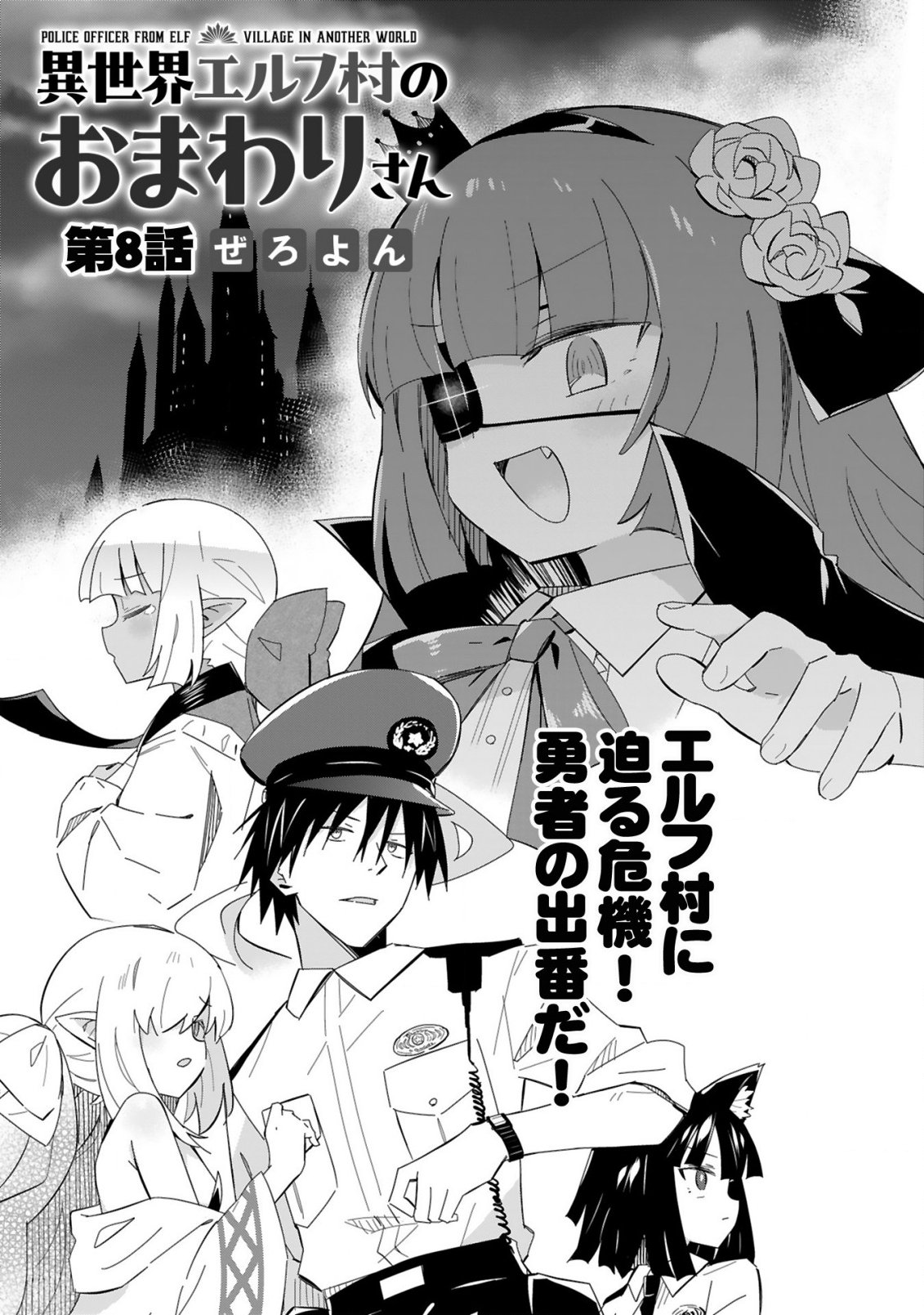 ISEKAI ELF MURA NO OMAWARISAN Chapter 8 - Page 4