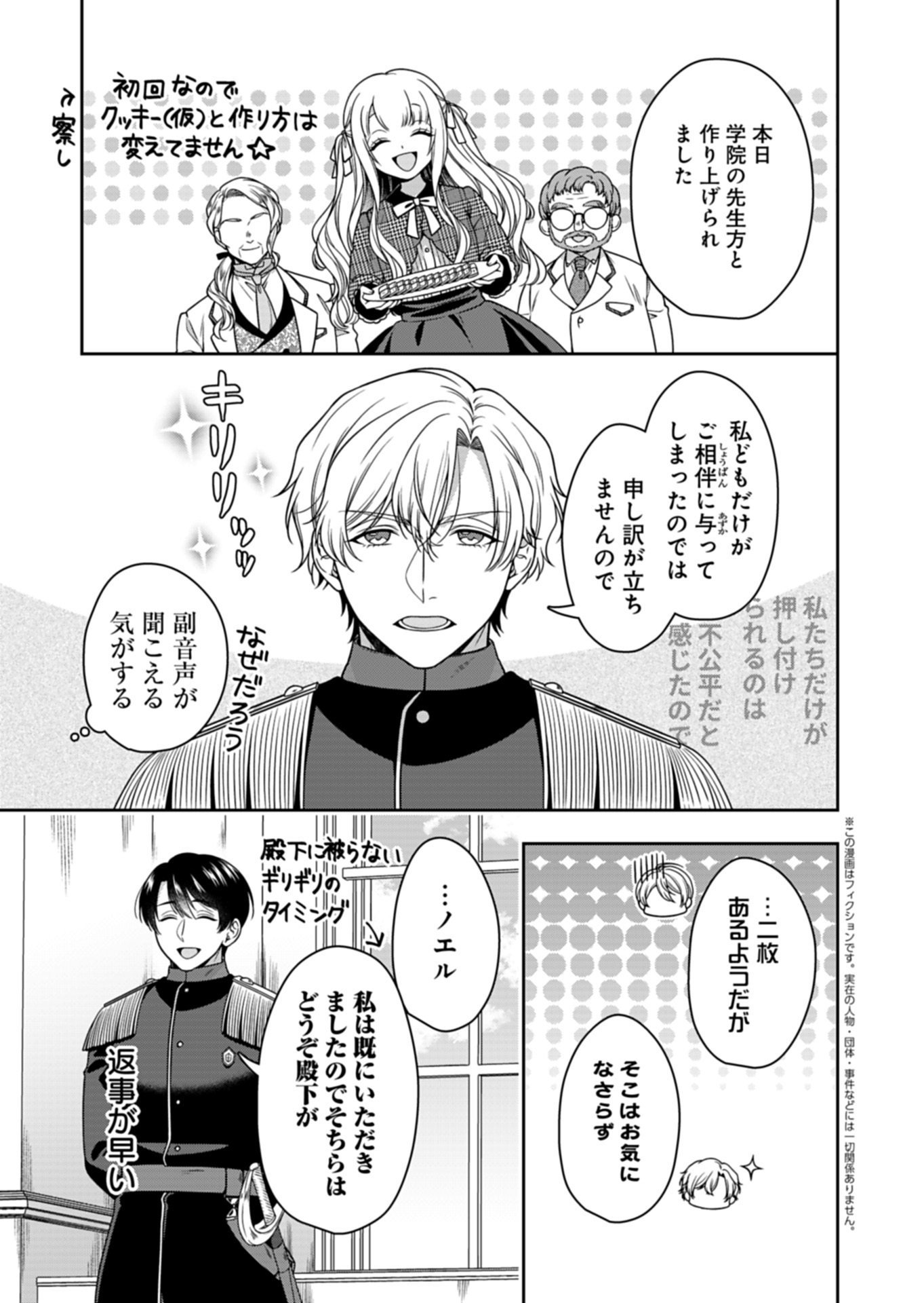 Read KOUSHAKU REIJOU WA WAGA MICHI O BAATARI TEKI NI IKU - RAW Chapter 23.2 [High Quality / Full] - Page 3 - nicomanga.net
