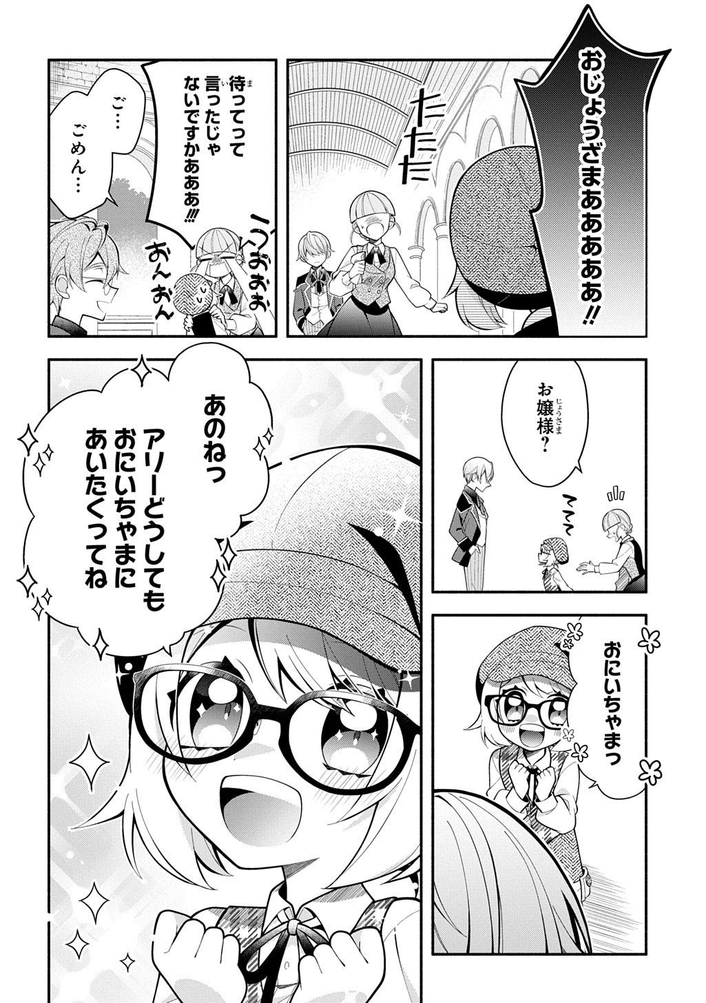 AKUJO GA IKINOKORU HOUHOU ~HAKUSHAKU REIJOU NI TENSEI SHITA KEDO SHOKEI SARERU NANTE OKOTOWARI DESU Chapter 5 - Page 4