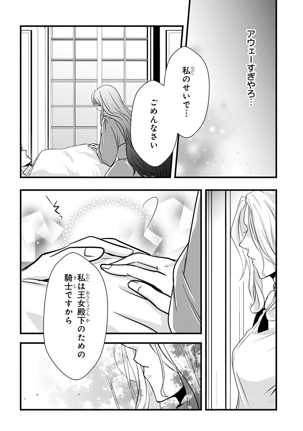 WAKATTE IMASU YO DANNA-SAMA. DOUSE "AISURU HITO GA DEKITA" TO IUN DESHO? ~DOORMAT HEROINE, ATAMA WO BUTSUKETA HYOUSHI NI ZENSE GA OSAKA NO OBACHAN DATTA KOTO WO OMOIDASU~ RAW Chapter 9.1 - Page 4