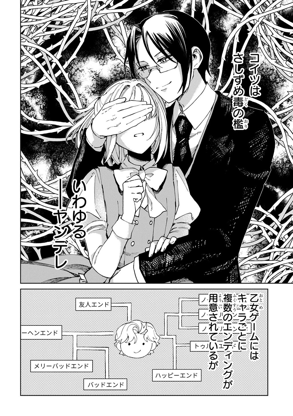 Read AKUYAKU REIJOU NO MAMAHAHA NI TENSEI SHITA NODE MUSUME WO SHIAWASE NI SHIMASU, CHIKARAZUKUDE. - RAW Chapter 12 [High Quality / Full] - Page 4 - nicomanga.net