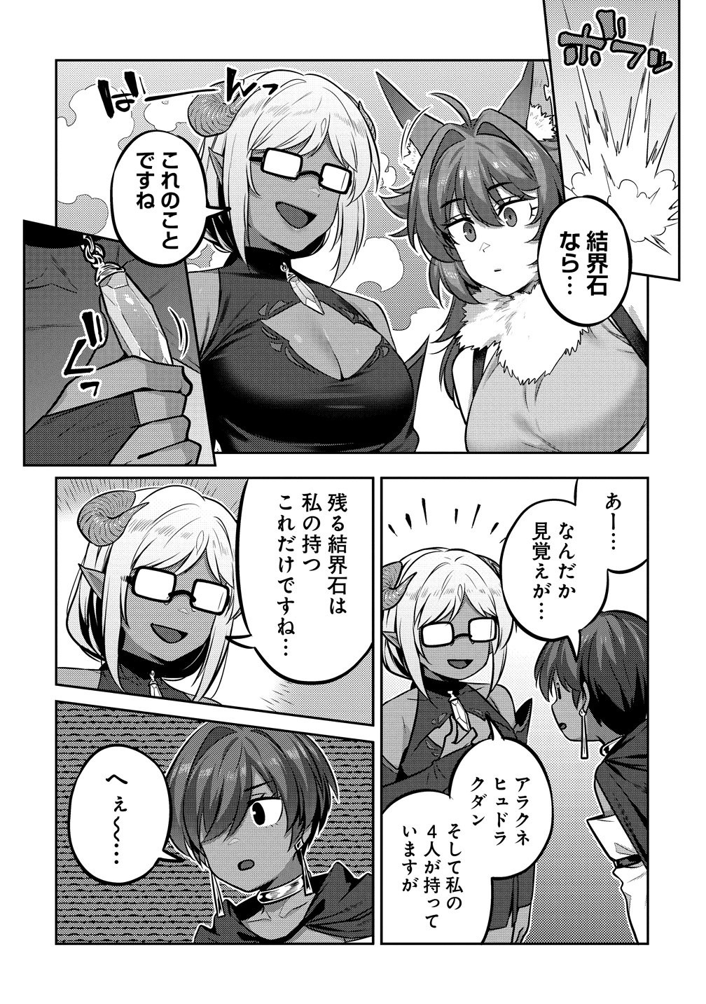 Read DOUTEI YUUSHA NO HAREM MAOH TOUBATSUKI Chapter 27 [High Quality / Full] - Page 4 - nicomanga.net