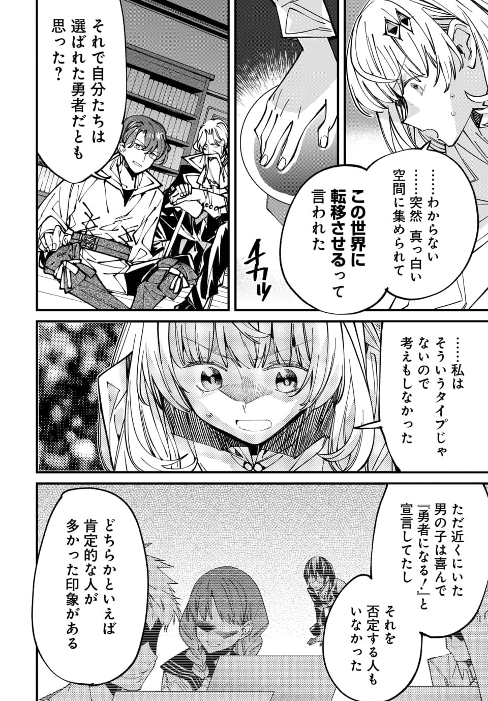 ISEKAI NI ITTA NODE TE NI SHOKU WO MOTTE IKINOBIMASU Chapter 7.1 - Page 4