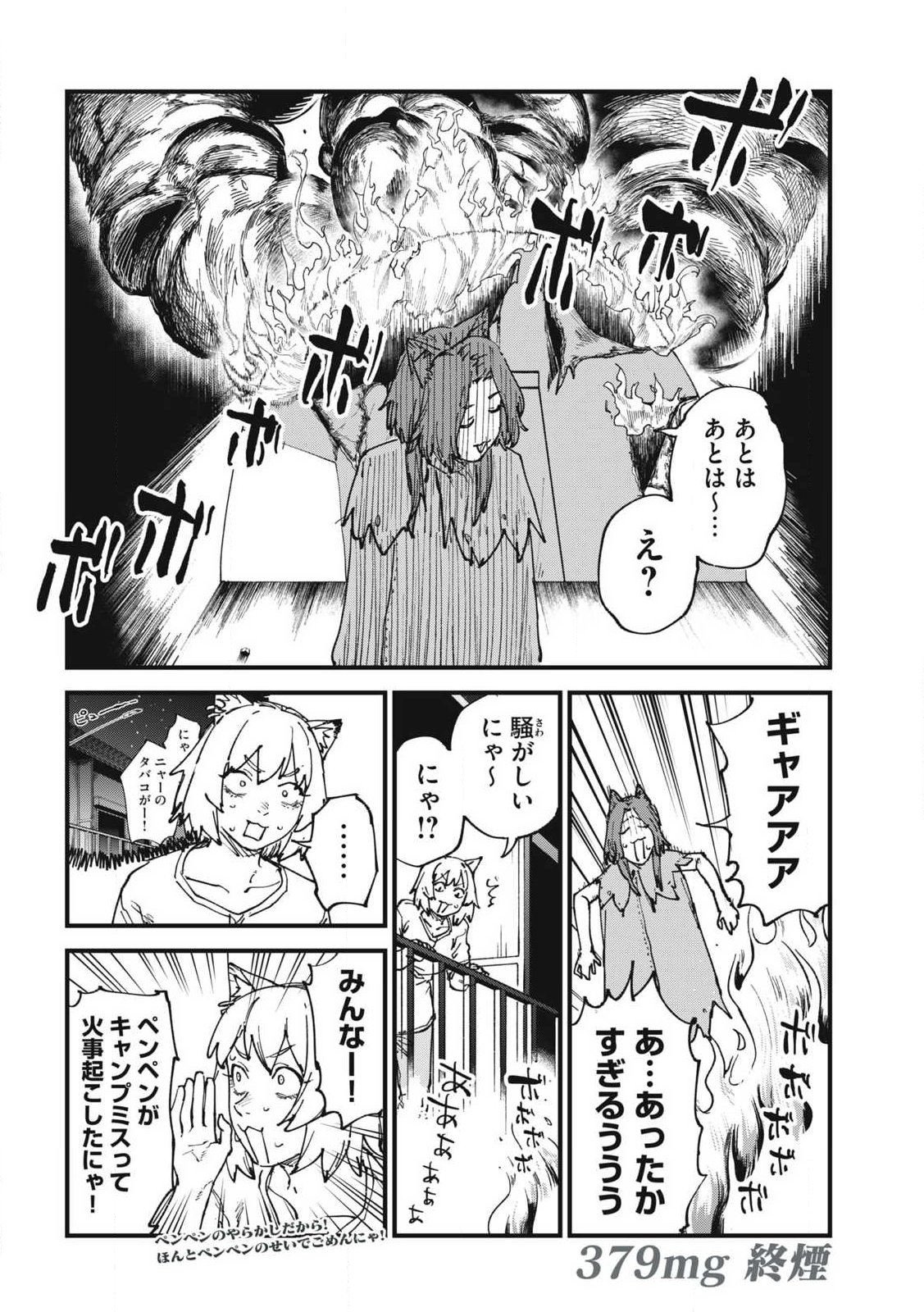 Read YANI NEKO Chapter 379 [High Quality / Full] - Page 4 - dark.nicomanga.com