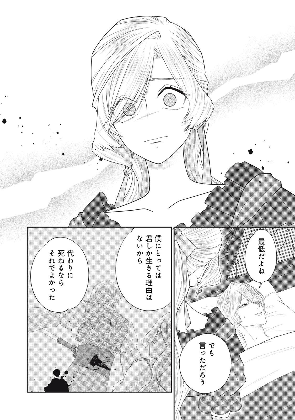Read 10-NENKAN KARADA WO NOTTORARE AKUJO NI NATTEITA WATASHI NI, NIDOTO KAO WO MISERUNA TO KONYAKU HAKI SHITEKITA KISHISAMA GA KYOU MO SUGATTEKURU Chapter 27.2 [High Quality / Full] - Page 4 - nicomanga.net