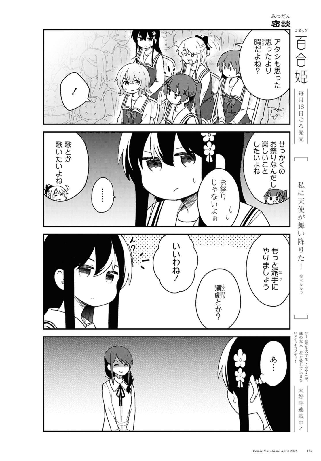 Read WATASHI NI TENSHI GA MAIORITA! - RAW Chapter 130 [High Quality / Full] - Page 4 - nicomanga.net