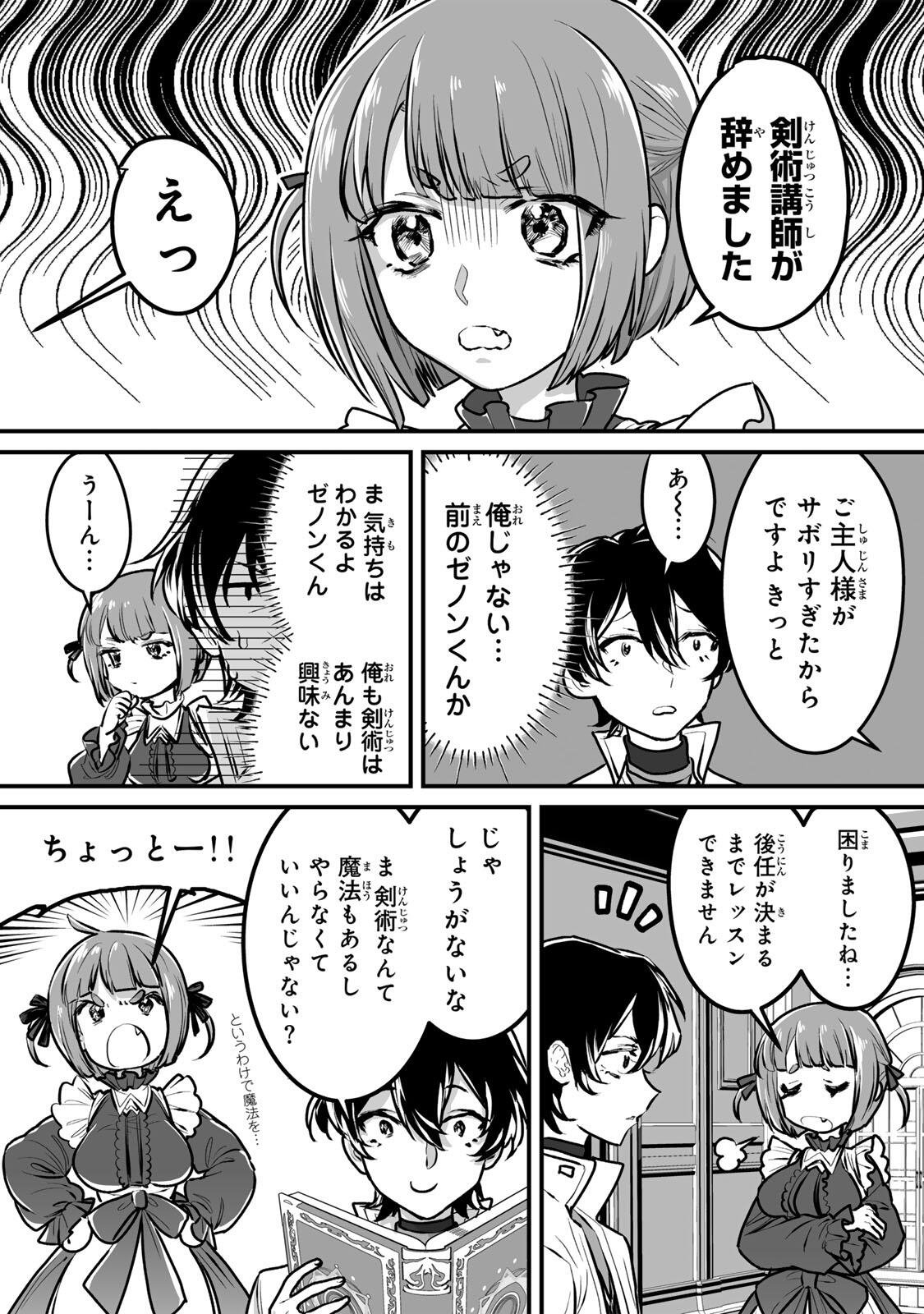 YAMI KAKUSEI SHITE SHUJINKOU NI BOKOSARERU KAMASEINU NI HYOUI SHITA GA GENSAKU TO CHIGAITSUGITE TOMADOITTE RU Chapter 2 - Page 4