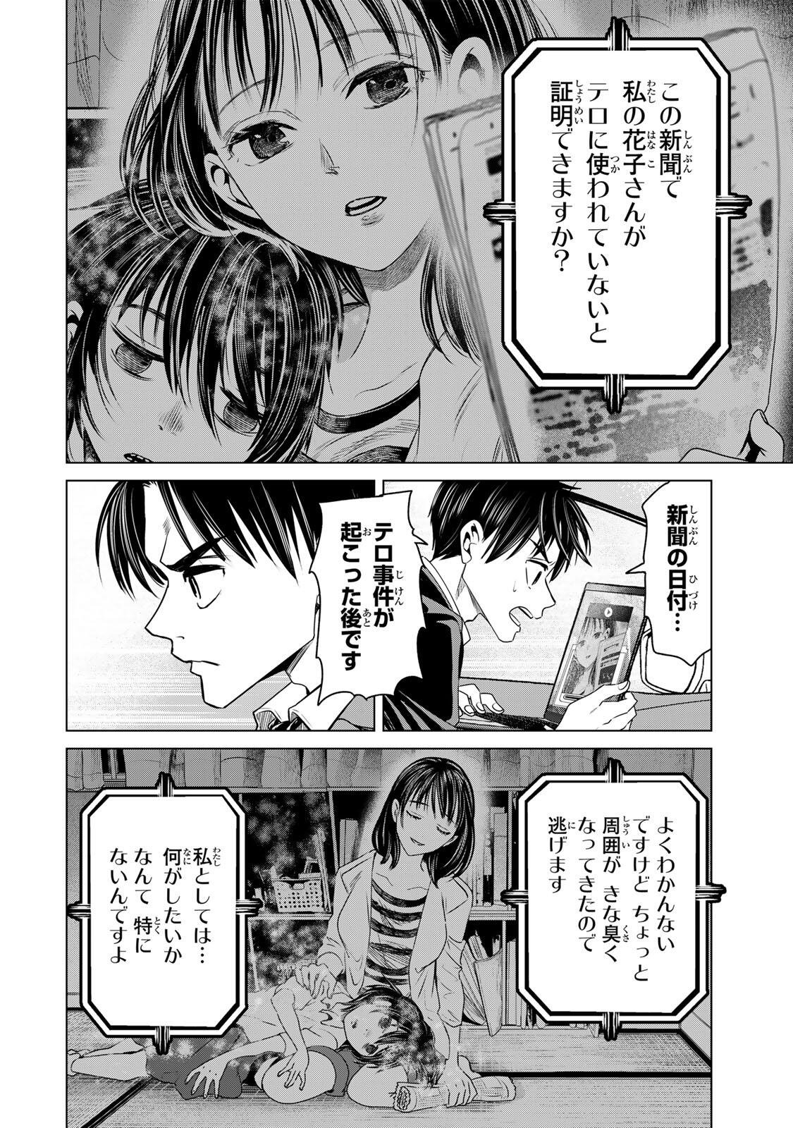 Read HANAKO KARI Chapter 12 [High Quality / Full] - Page 4 - nicomanga.com