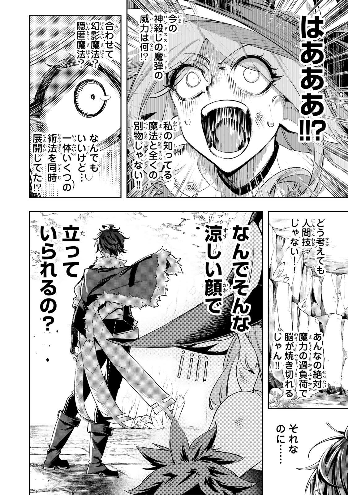 MAJUTSU GIRUDO SOUSUI  ~ UMAREKAWATTE IMASARA YARINAOSU 2 DOME NO GAKUIN SEIKATSU ~ Chapter 124 - Page 4