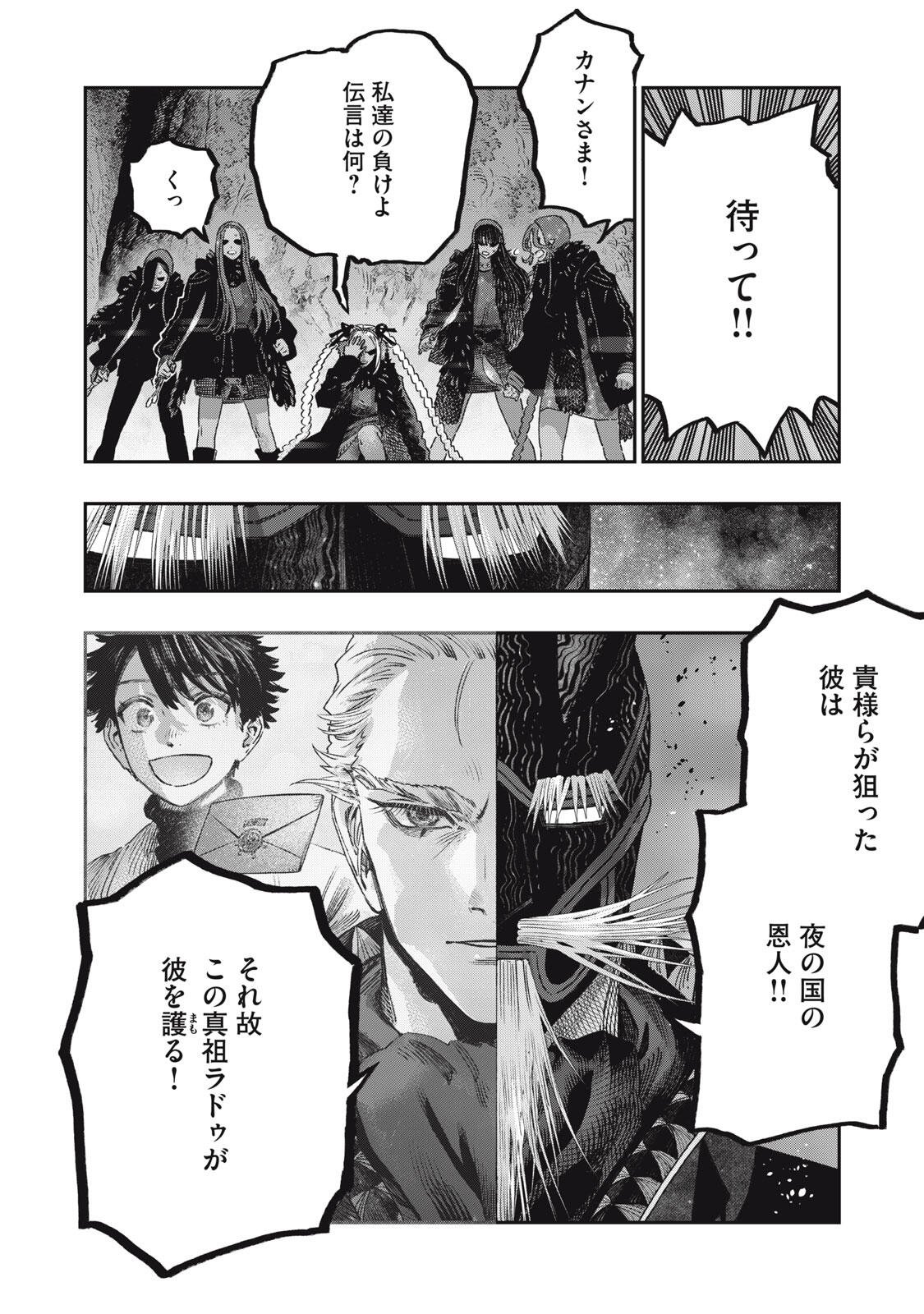 KOUDO NI HATTATSU SHITA IGAKU WA MAHOU TO KUBETSU GA TSUKANAI Chapter 41.2 page 4 - nihonkuni.com