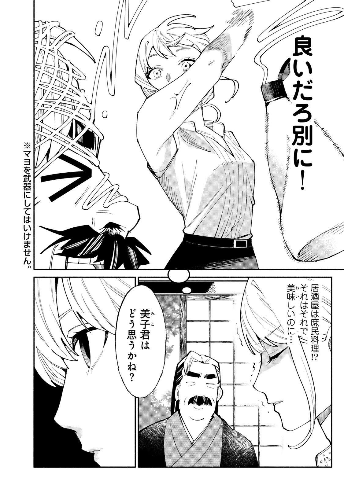 Read TACHINOMI LADY Chapter 53 [High Quality / Full] - Page 4 - nicomanga.com