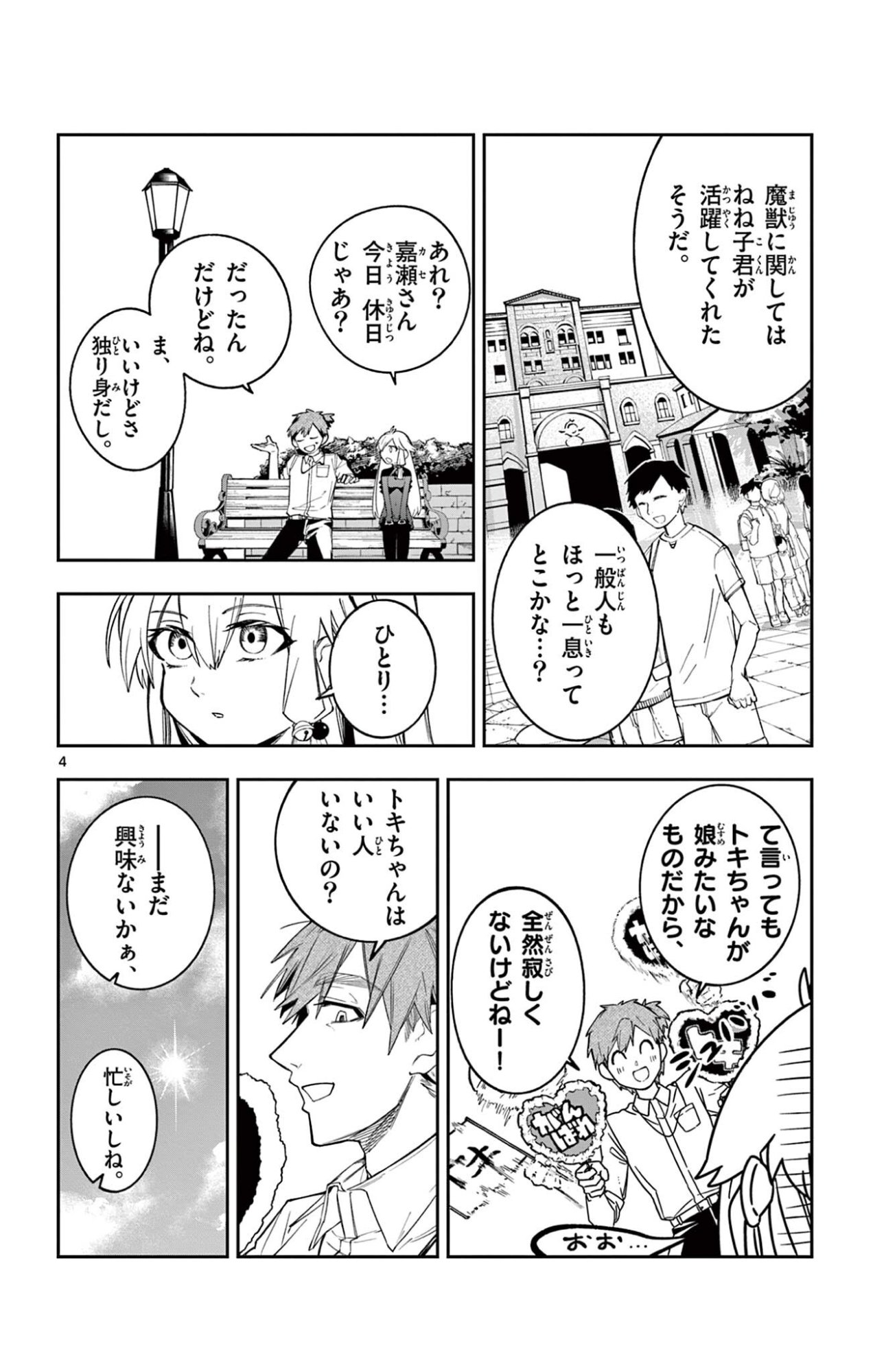 Read SENDO TOKI NO GOFUNKAN Chapter 4 [High Quality / Full] - Page 4 - dark.nicomanga.com