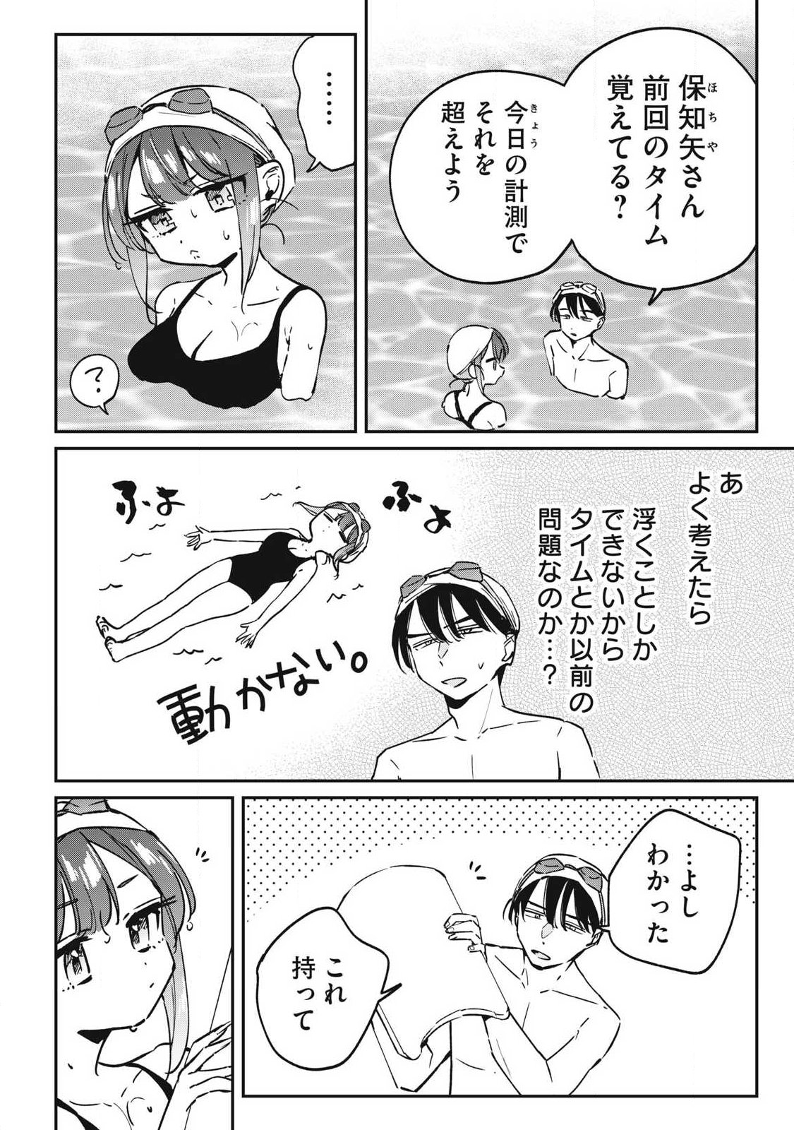 HOCHIYA-SAN WA AMARI ARU Chapter 27 - Page 4