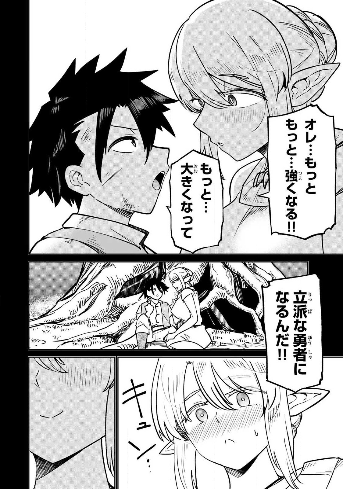 Read SAIKAI NO YUUSHA Chapter 22 [High Quality / Full] - Page 4 - dark.nicomanga.com