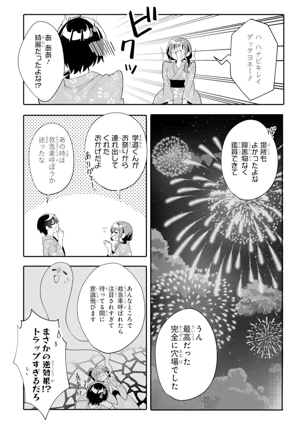 Read MUBOUBI KAWAII PAJAMA SUGATA NO BISHOUJO TO HEYA DE FUTARIKIRI Chapter 13.3 [High Quality / Full] - Page 4 - nicomanga.net