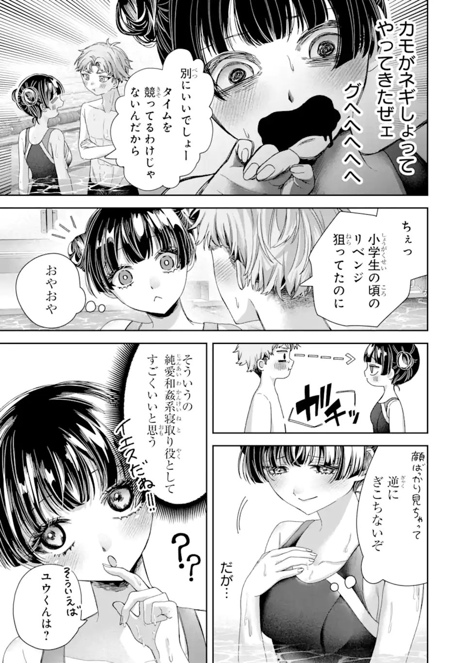 TS TENSEI BISHOUJO NETORA REIKO WA NETORARETAI Chapter 4.3 - Page 4