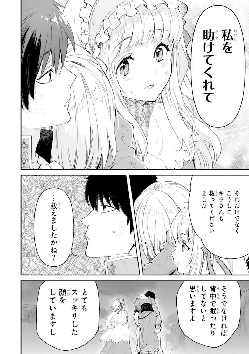 Read ORE WA KAGE NO EIYUU JA ARIMASEN! Chapter 10.1 [High Quality / Full] - Page 4 - nicomanga.net