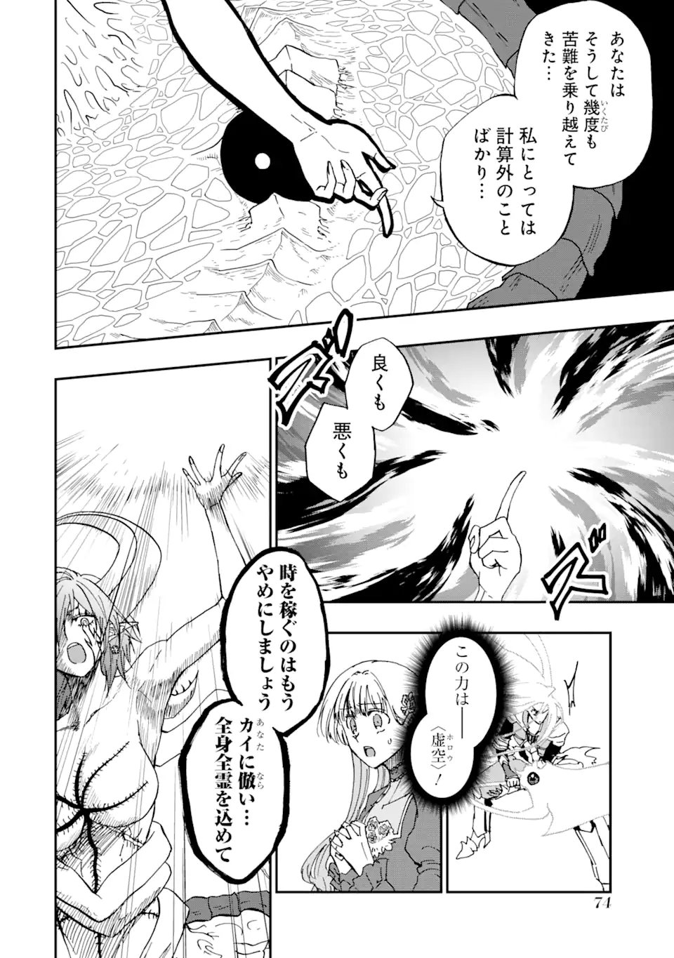 Read ANKOKU KISHI NO ORE DESU GA SAIKYOU NO HIJIRI KISHI WO MEZASHIMASU (MANGA) - RAW Chapter 73.1 [High Quality / Full] - Page 4 - nicomanga.net