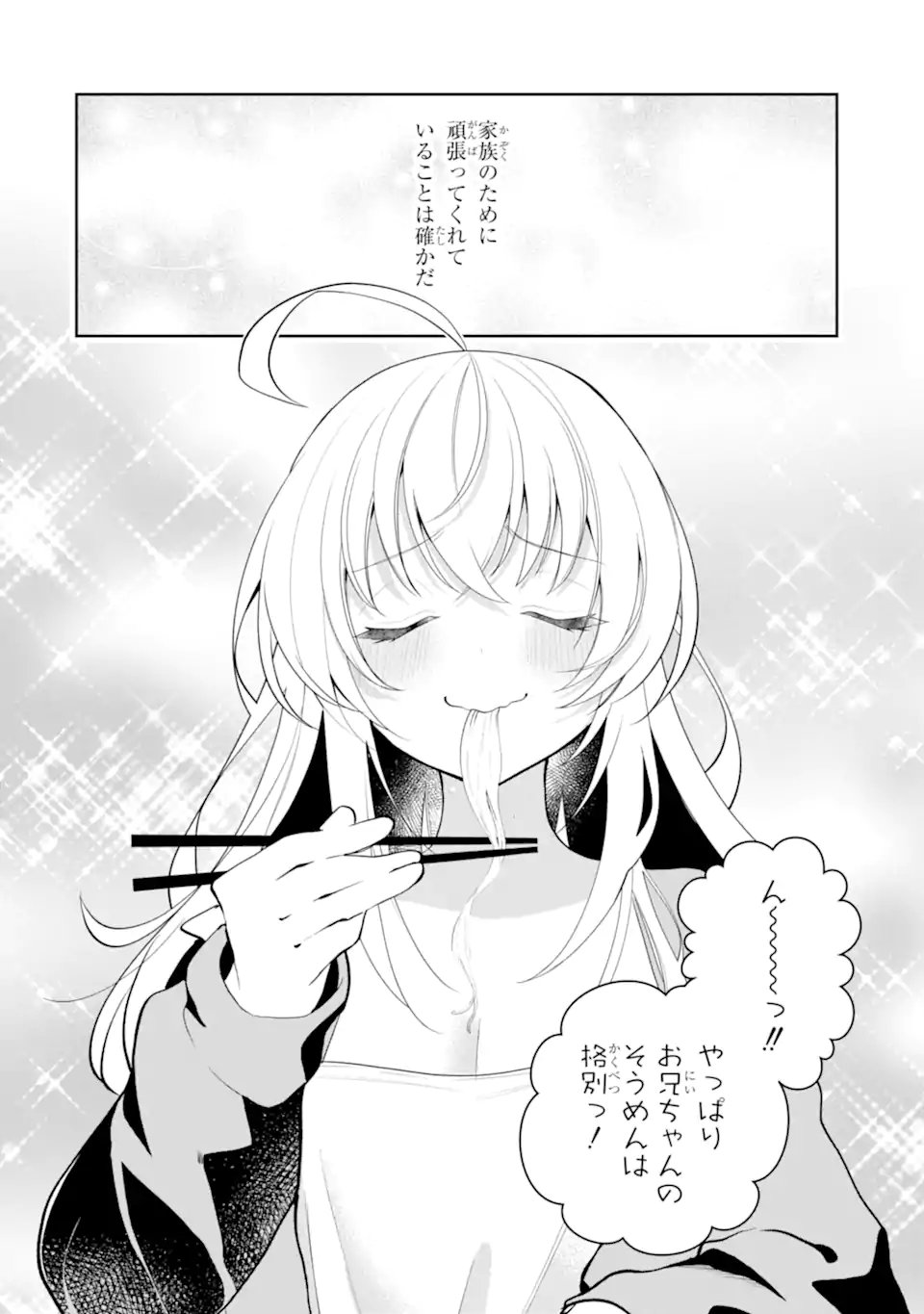 YUUMEI VTUBER NO ANI DAKEDO, NAZEKA ORE GA YUUMEI NI NATTEITA Chapter 18.2 - Page 4