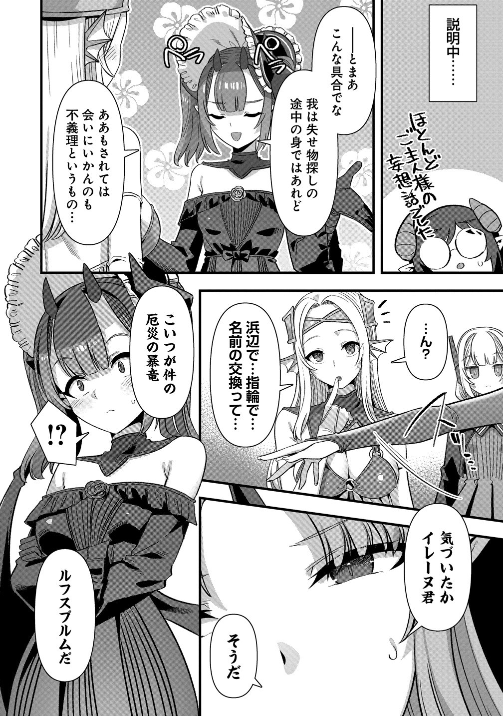 Read ISEKAI YOME SAGASHI NO SUSUME ~ 30-DAI DOKUSHIN DANSEI WA, MONSUTA MUSUME KARA JUYOU GA ARU RASHII ~ RAW Chapter 28 [High Quality / Full] - Page 4 - nicomanga.net