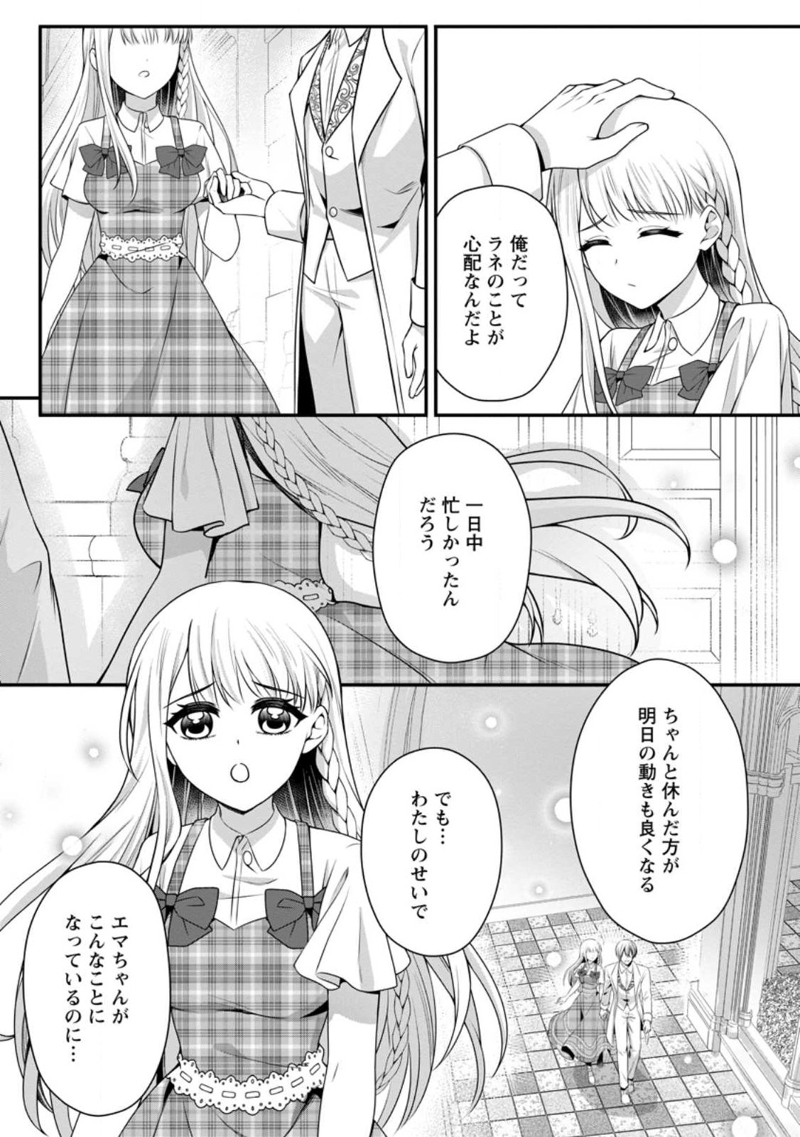 KONYAKUSHA GA ASHITA, KEKKON SURU SOUDESU. Chapter 25.1 - Page 4