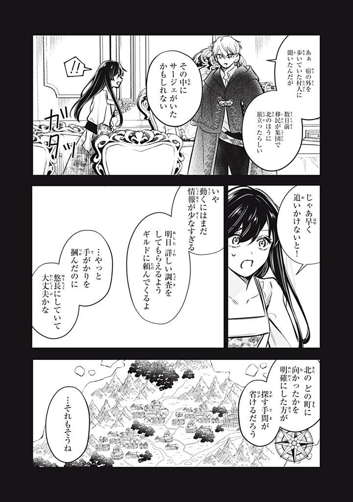 KONYAKU HAKISARETA NO DE, SUKI NI SURU KOTO NI SHITA. Chapter 23.1 - Page 4