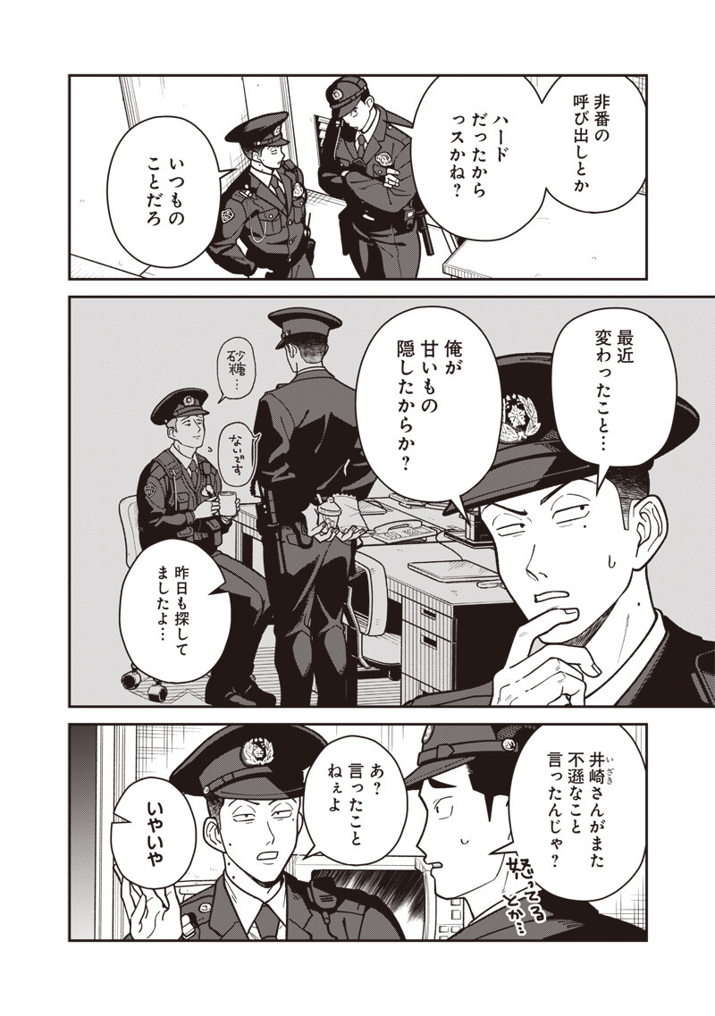 Read AYASHII OMAWARI-SAN Chapter 31 [High Quality / Full] - Page 3 - nicomanga.net
