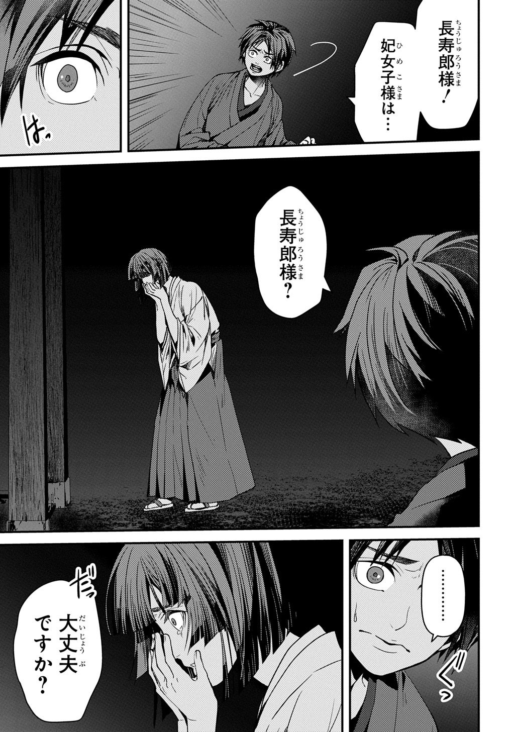 Read KUBINAKI GOTOKI TATARU MONO Chapter 5 [High Quality / Full] - Page 5 - nicomanga.net