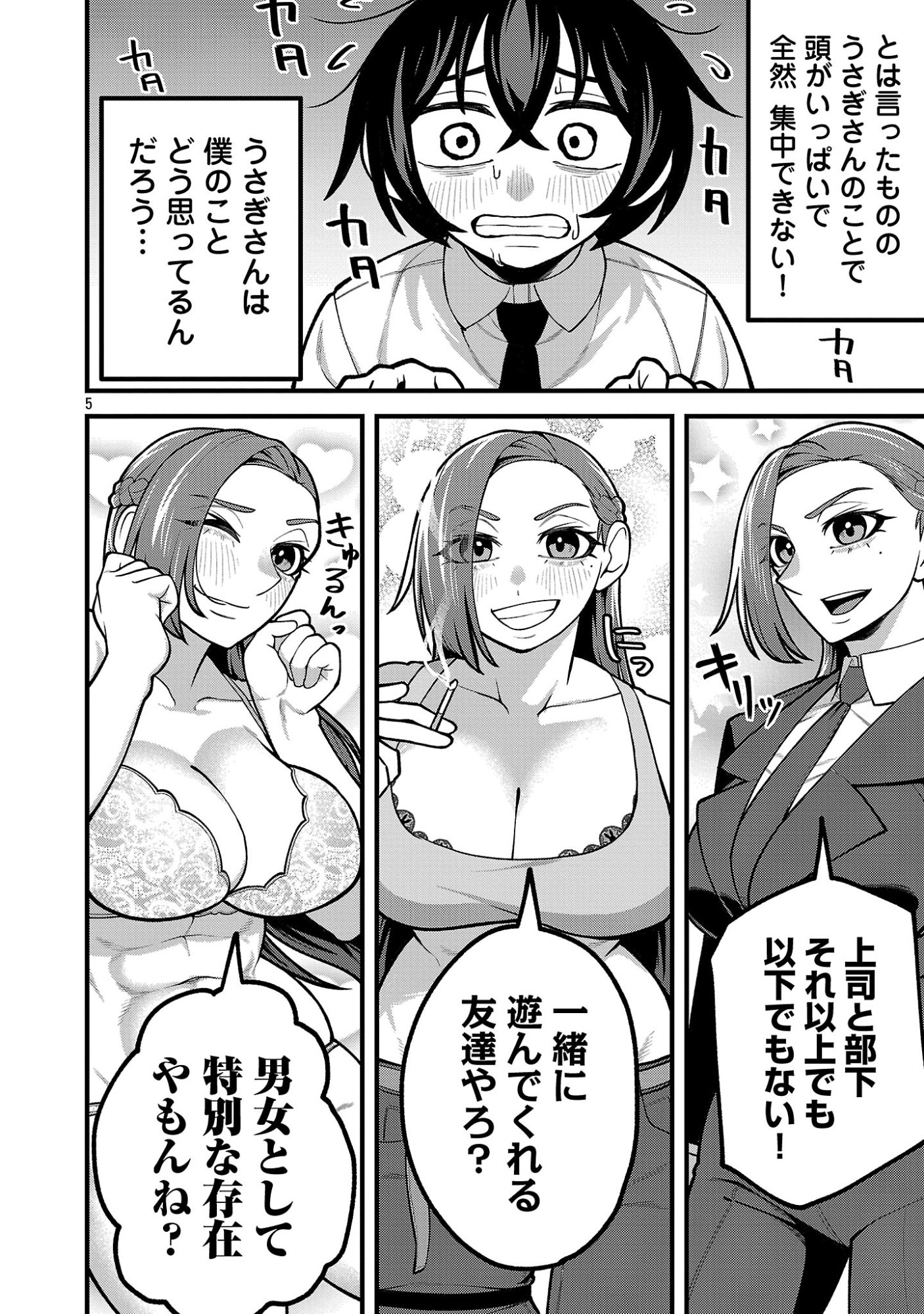 DEKAI USAGI NI NATSUKARETA!? Chapter 10.1 - Page 5