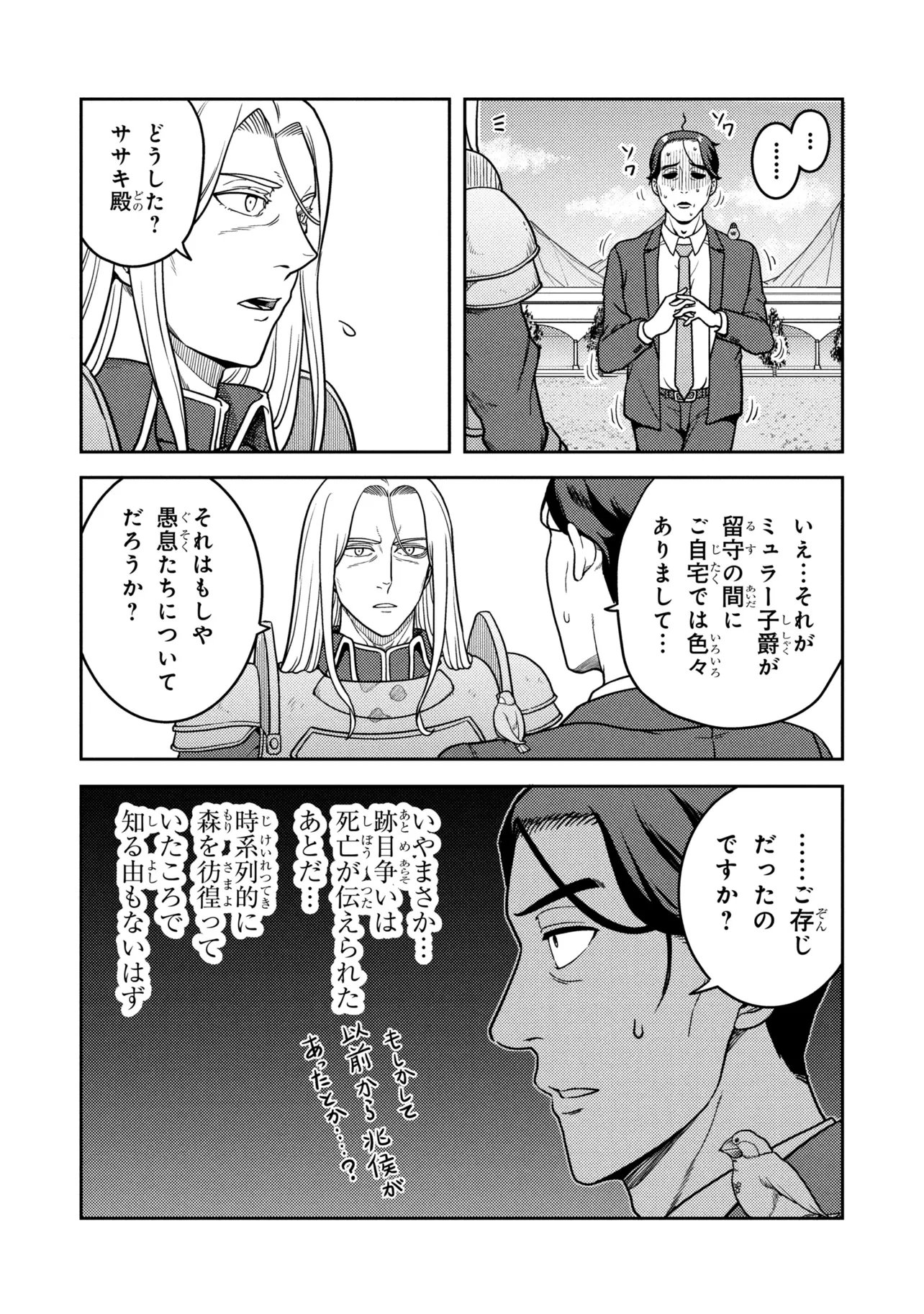 Read SASAKI AND PEE-CHAN Chapter 30 [High Quality / Full] - Page 5 - dark.nicomanga.com