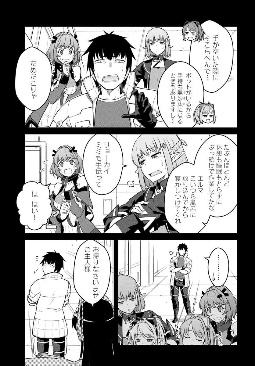 Read MEZAMETARA SAIKYOU SOUBI TO UCHUUSEN-MOCHI DATTA NO DE, IKKODATE MEZASHITE YOUHEI TOSHITE JIYUU NI IKITAI (MANGA) - RAW Chapter 57.1 [High Quality / Full] - Page 5 - nicomanga.net