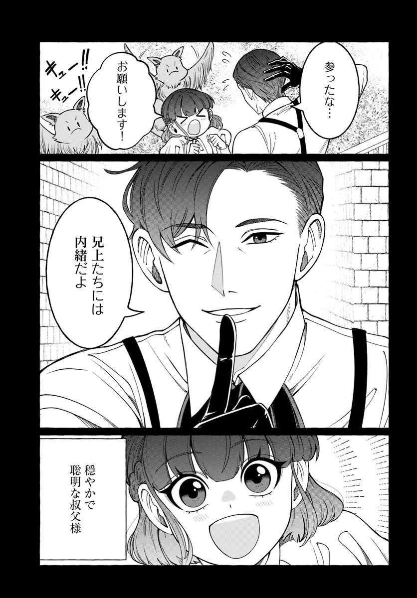 Read HENKYO RYOSHU REIJO NO SHIROI KEKKON Chapter 12.1 [High Quality / Full] - Page 5 - nicomanga.net