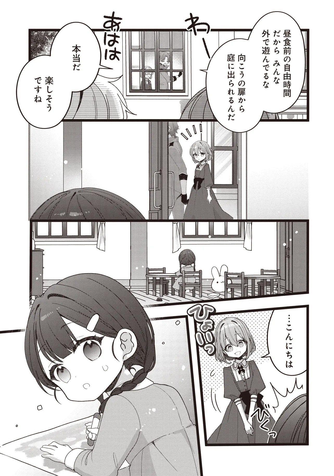 Read SUGATA WO ITSUWATTEITA REIJOU WA, ONNAGIRAI NA KOUSHAKU SAMA NO OSEWAGAKARI WO SHITEIRU UCHI NI DEKIAI SARETEITA MITAI DESU Chapter 5.1 [High Quality / Full] - Page 5 - nicomanga.net