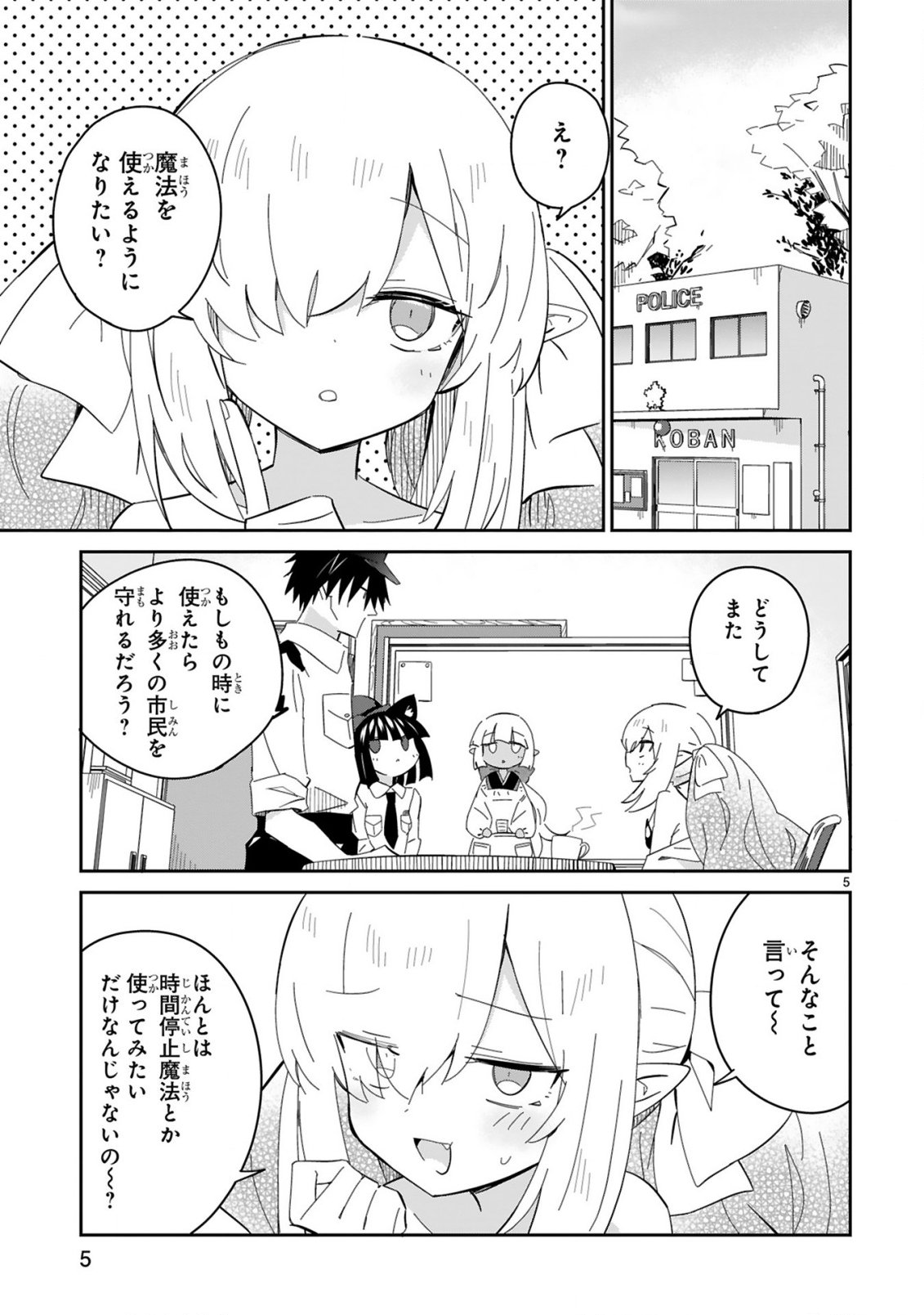 ISEKAI ELF MURA NO OMAWARISAN Chapter 8 - Page 5