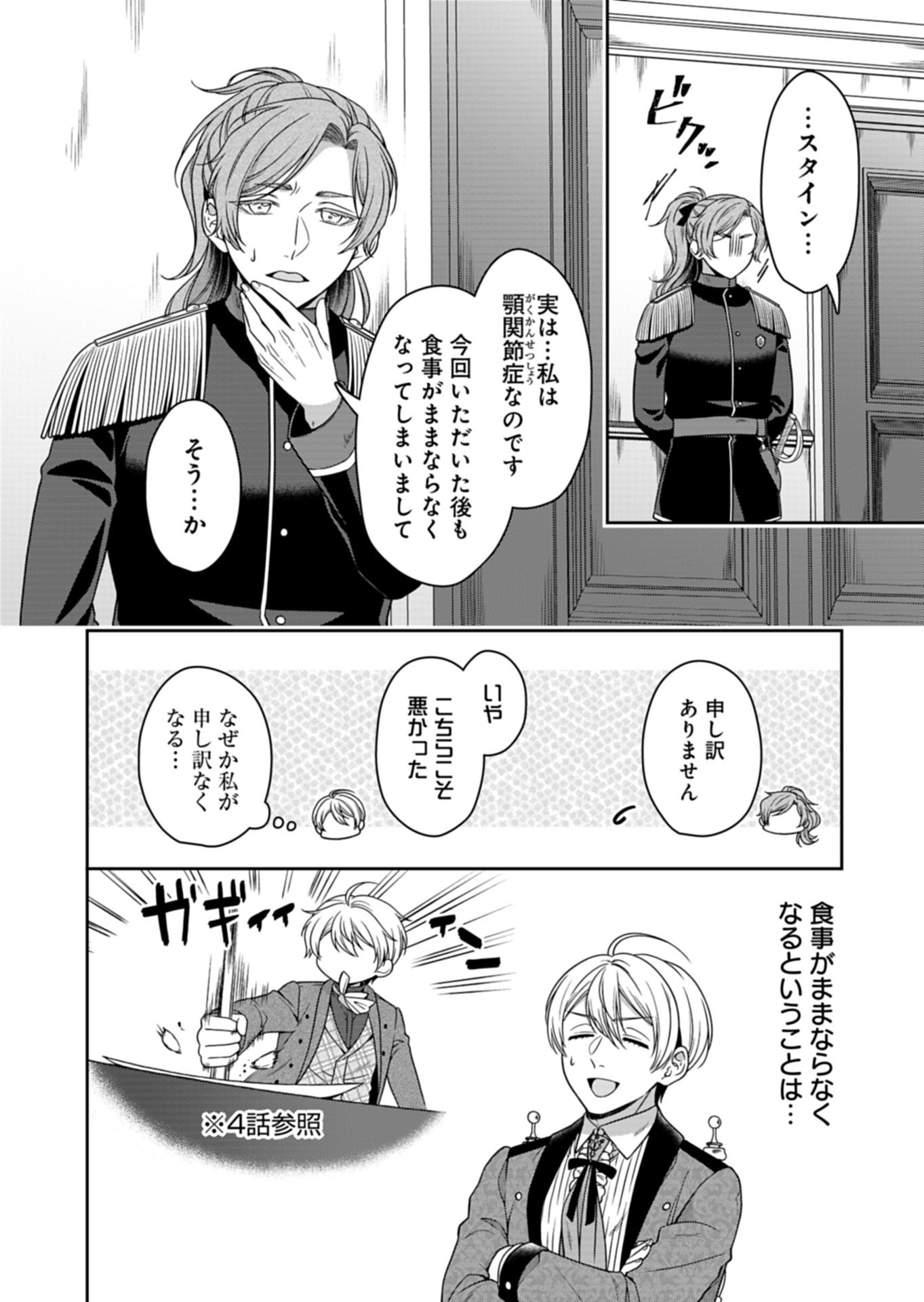 Read KOUSHAKU REIJOU WA WAGA MICHI O BAATARI TEKI NI IKU - RAW Chapter 23.2 [High Quality / Full] - Page 4 - nicomanga.net