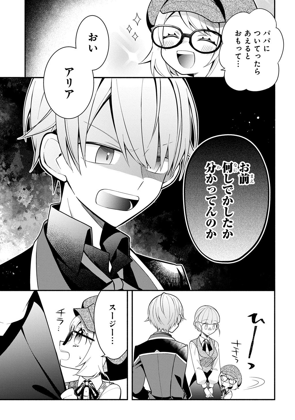 AKUJO GA IKINOKORU HOUHOU ~HAKUSHAKU REIJOU NI TENSEI SHITA KEDO SHOKEI SARERU NANTE OKOTOWARI DESU Chapter 5 - Page 5