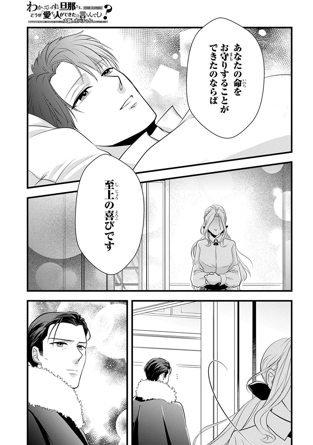 WAKATTE IMASU YO DANNA-SAMA. DOUSE "AISURU HITO GA DEKITA" TO IUN DESHO? ~DOORMAT HEROINE, ATAMA WO BUTSUKETA HYOUSHI NI ZENSE GA OSAKA NO OBACHAN DATTA KOTO WO OMOIDASU~ RAW Chapter 9.1 - Page 5