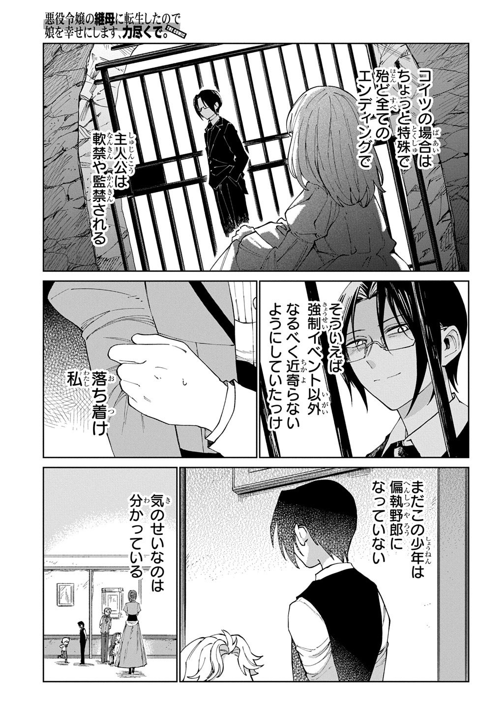 Read AKUYAKU REIJOU NO MAMAHAHA NI TENSEI SHITA NODE MUSUME WO SHIAWASE NI SHIMASU, CHIKARAZUKUDE. - RAW Chapter 12 [High Quality / Full] - Page 5 - nicomanga.net