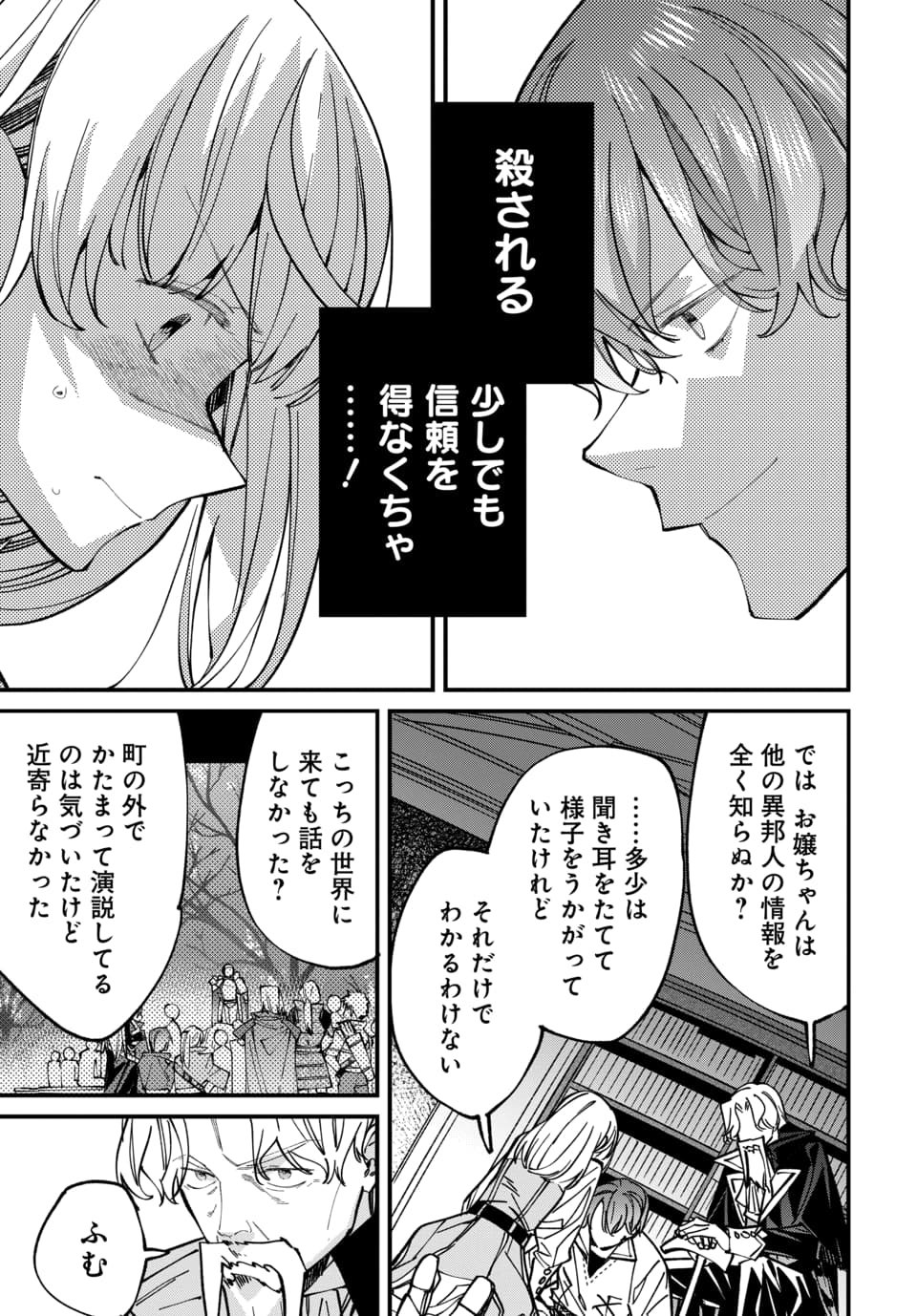 ISEKAI NI ITTA NODE TE NI SHOKU WO MOTTE IKINOBIMASU Chapter 7.1 - Page 5
