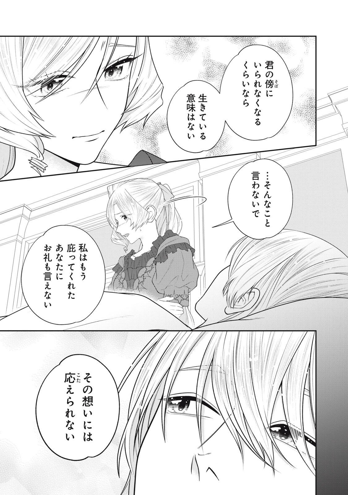 Read 10-NENKAN KARADA WO NOTTORARE AKUJO NI NATTEITA WATASHI NI, NIDOTO KAO WO MISERUNA TO KONYAKU HAKI SHITEKITA KISHISAMA GA KYOU MO SUGATTEKURU Chapter 27.2 [High Quality / Full] - Page 5 - nicomanga.net