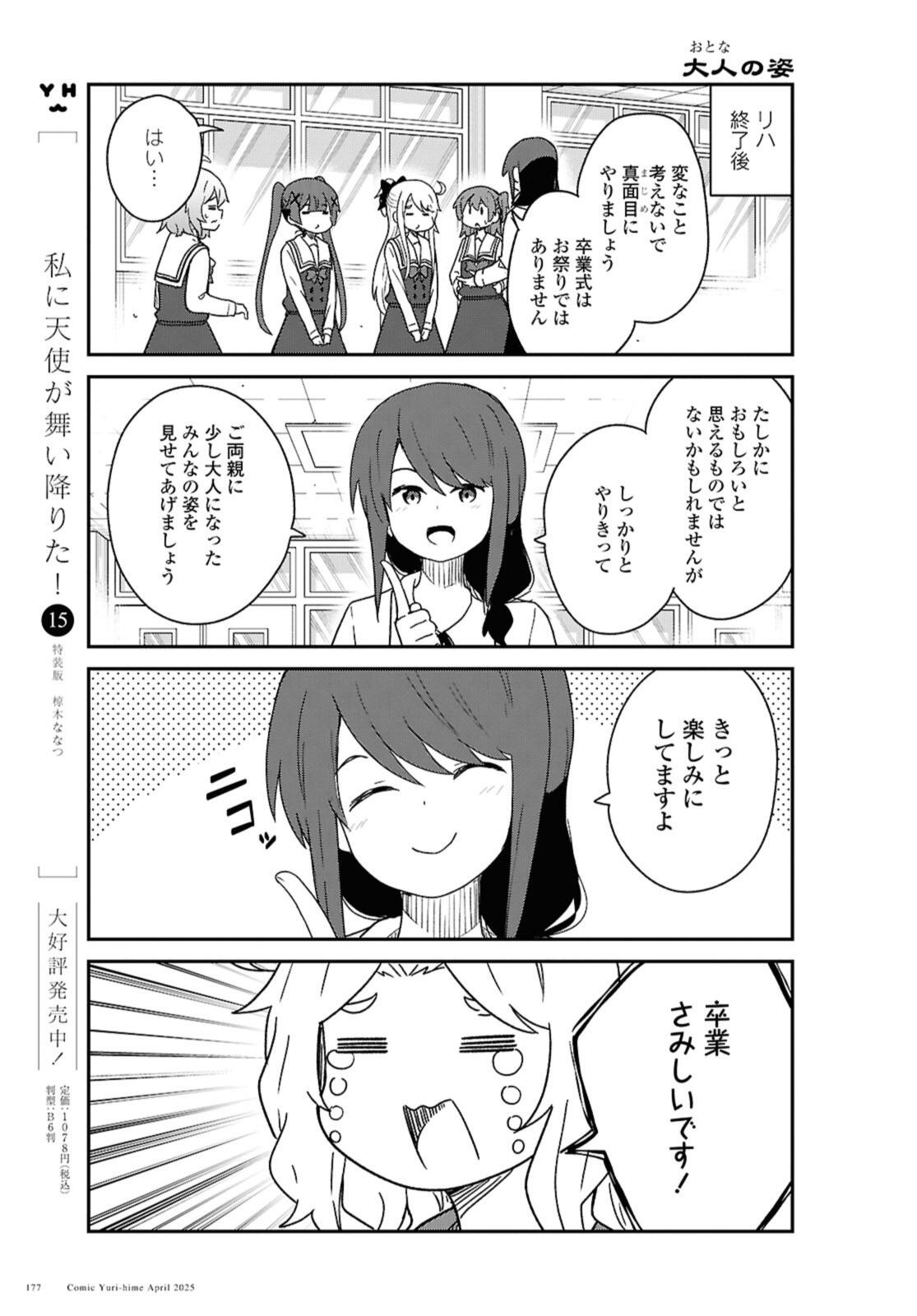 Read WATASHI NI TENSHI GA MAIORITA! - RAW Chapter 130 [High Quality / Full] - Page 5 - nicomanga.net