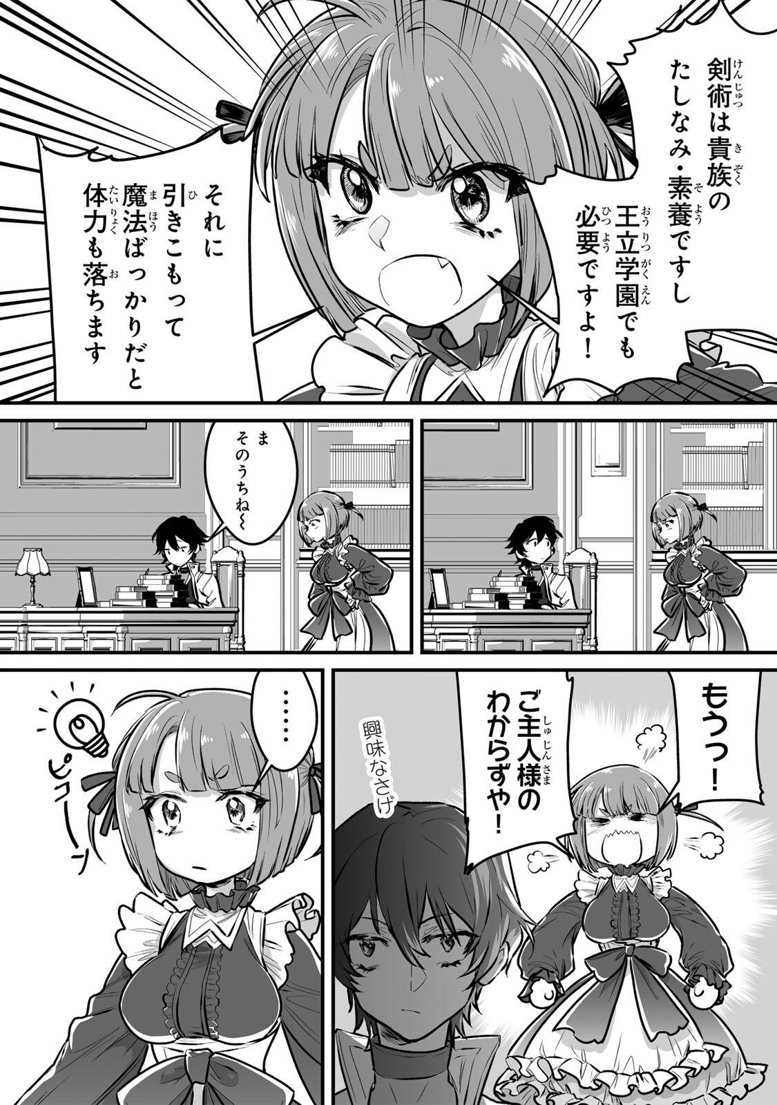 YAMI KAKUSEI SHITE SHUJINKOU NI BOKOSARERU KAMASEINU NI HYOUI SHITA GA GENSAKU TO CHIGAITSUGITE TOMADOITTE RU Chapter 2 - Page 5