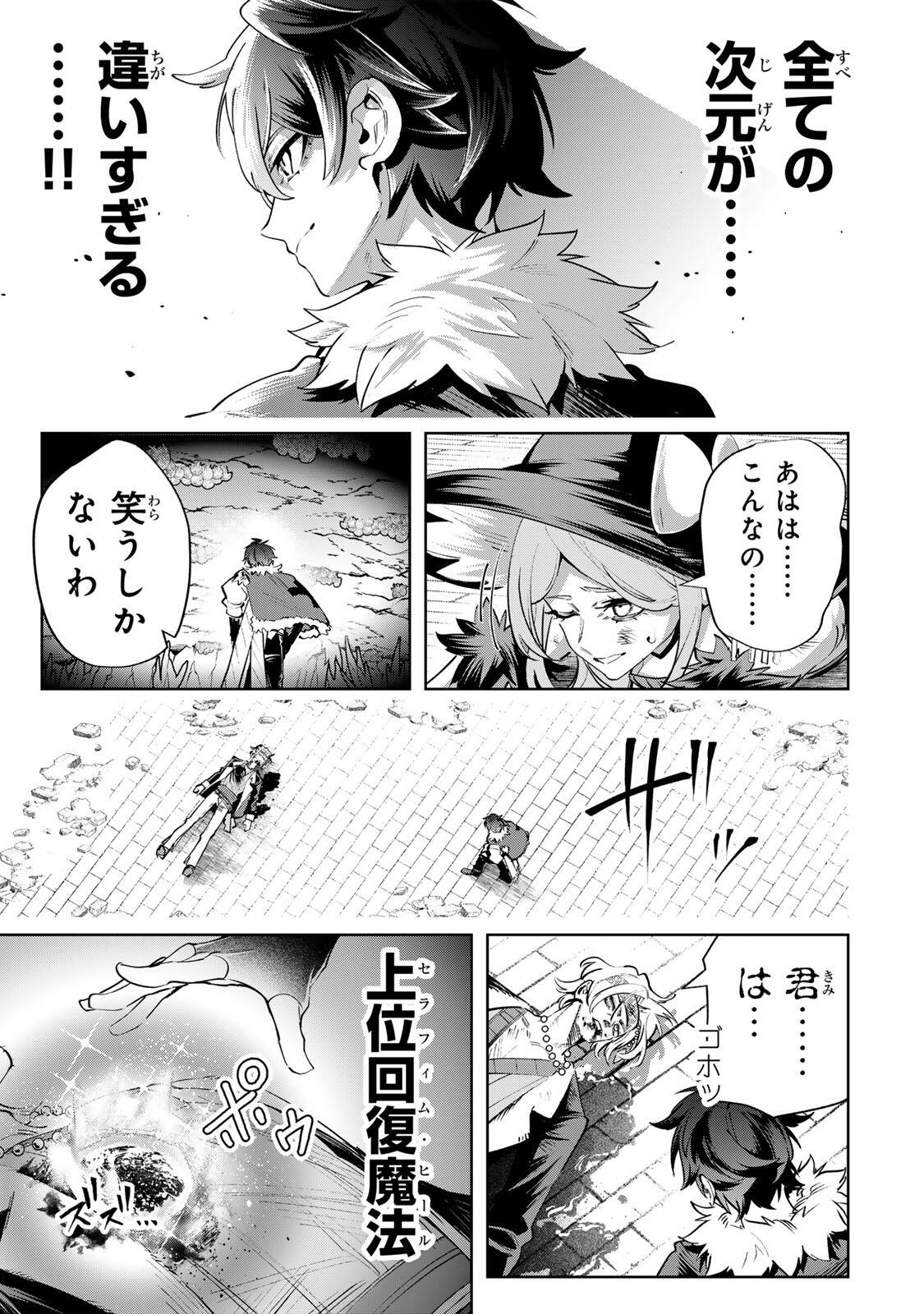 MAJUTSU GIRUDO SOUSUI  ~ UMAREKAWATTE IMASARA YARINAOSU 2 DOME NO GAKUIN SEIKATSU ~ Chapter 124 - Page 5