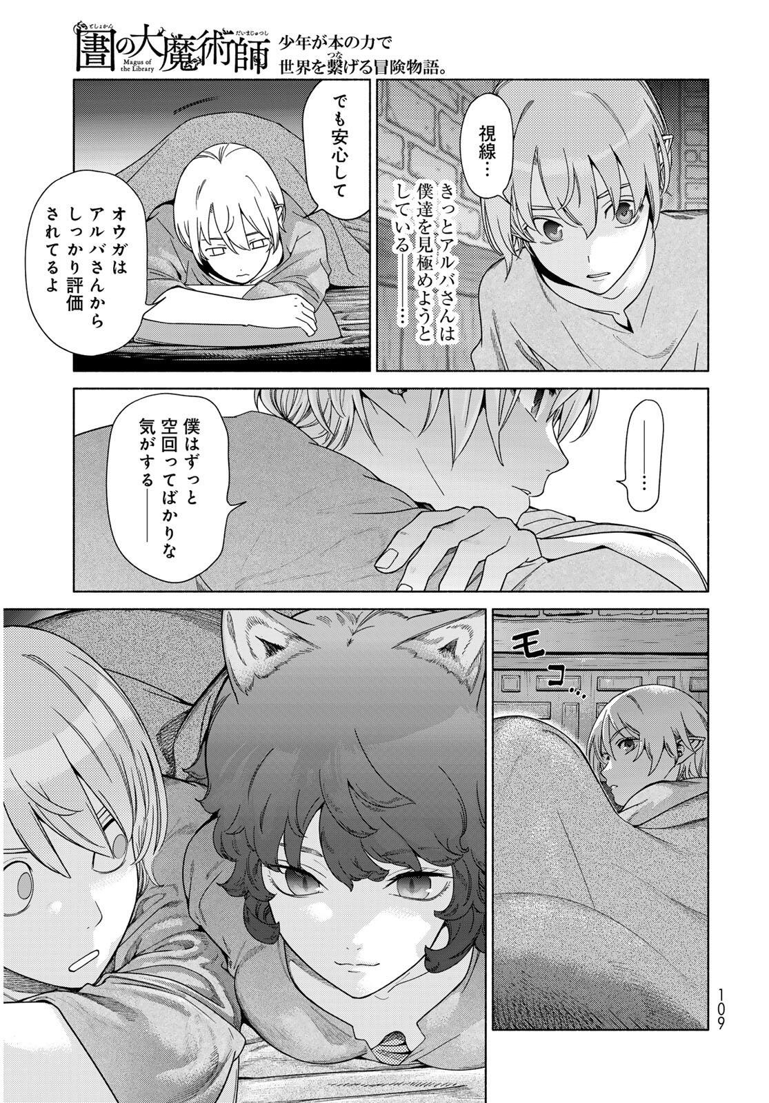 Read MAGUS OF THE LIBRARY - RAW Chapter 54.3 [High Quality / Full] - Page 5 - nicomanga.net