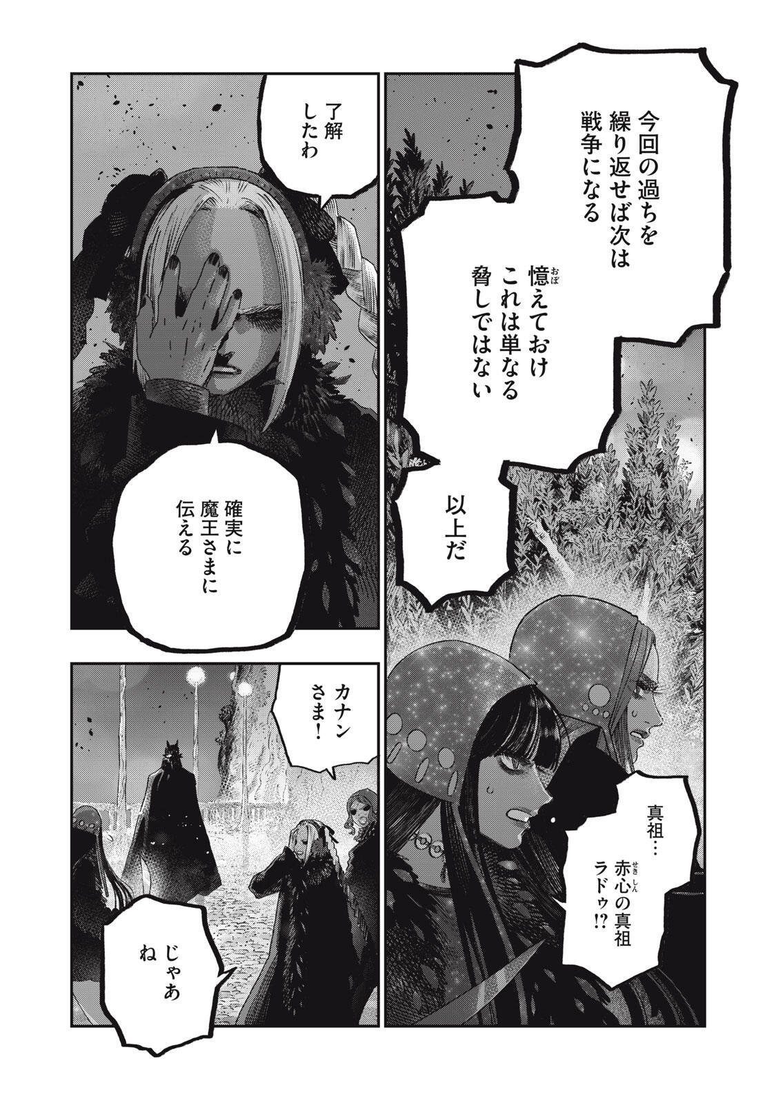 KOUDO NI HATTATSU SHITA IGAKU WA MAHOU TO KUBETSU GA TSUKANAI Chapter 41.2 page 5 - nihonkuni.com