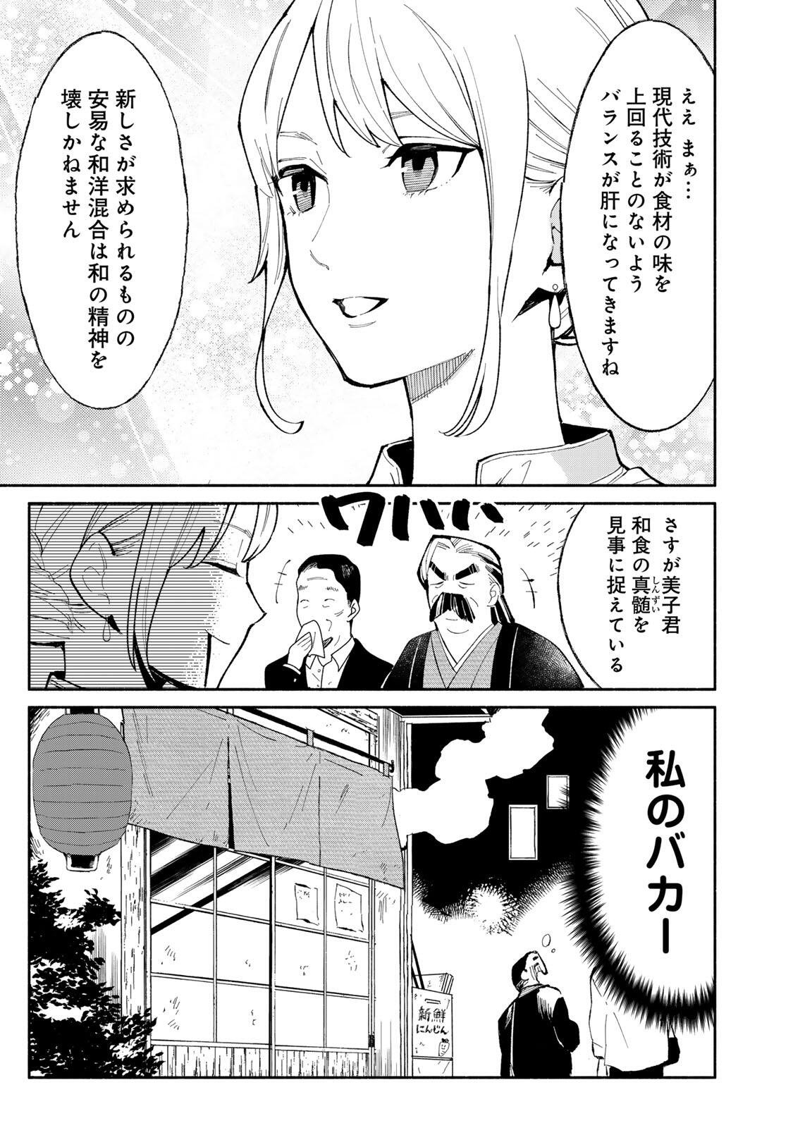 Read TACHINOMI LADY Chapter 53 [High Quality / Full] - Page 5 - nicomanga.com