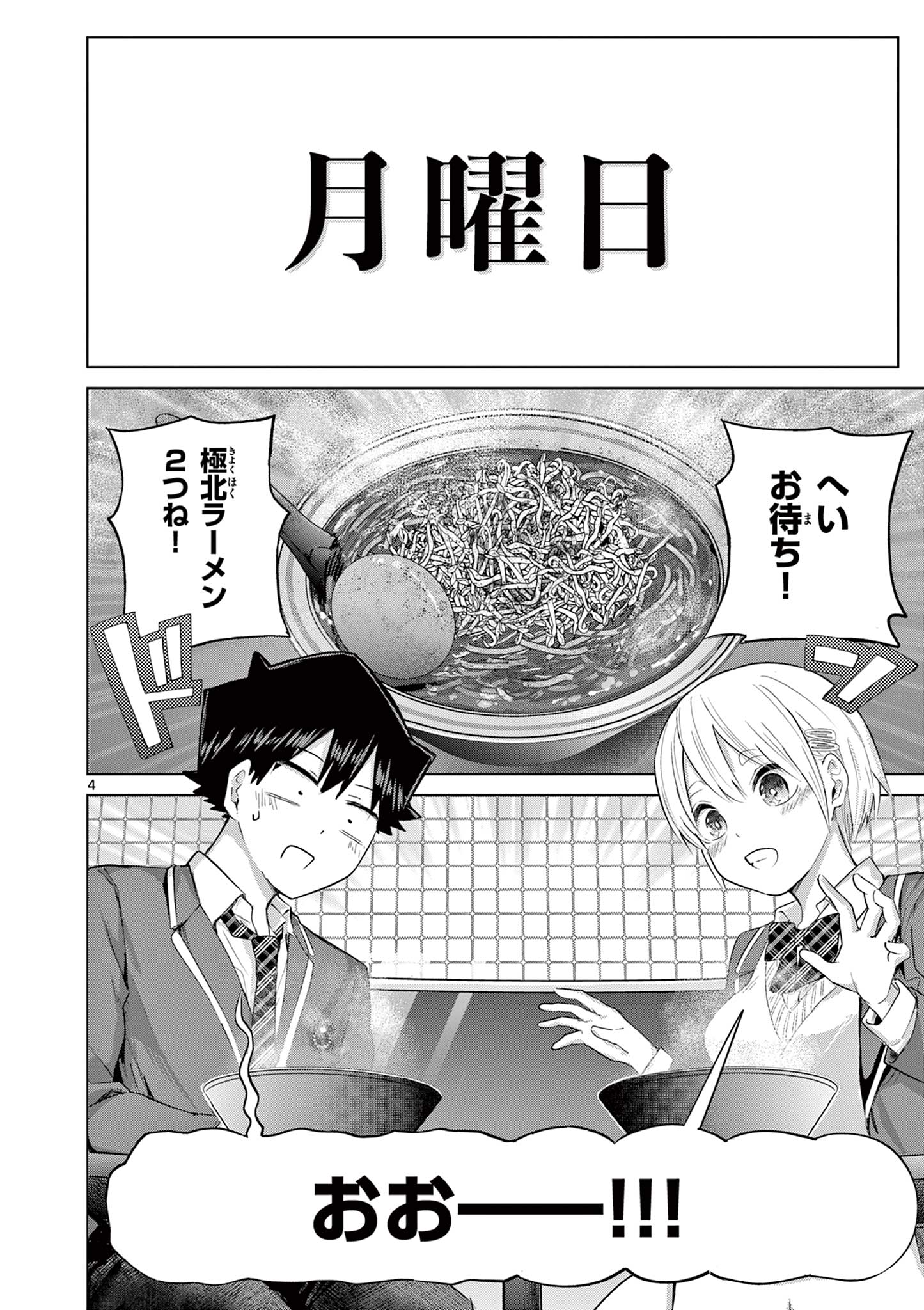 Read Koi Bami Shoujo Chapter 43 [High Quality / Full] - Page 4 - nicomanga.com