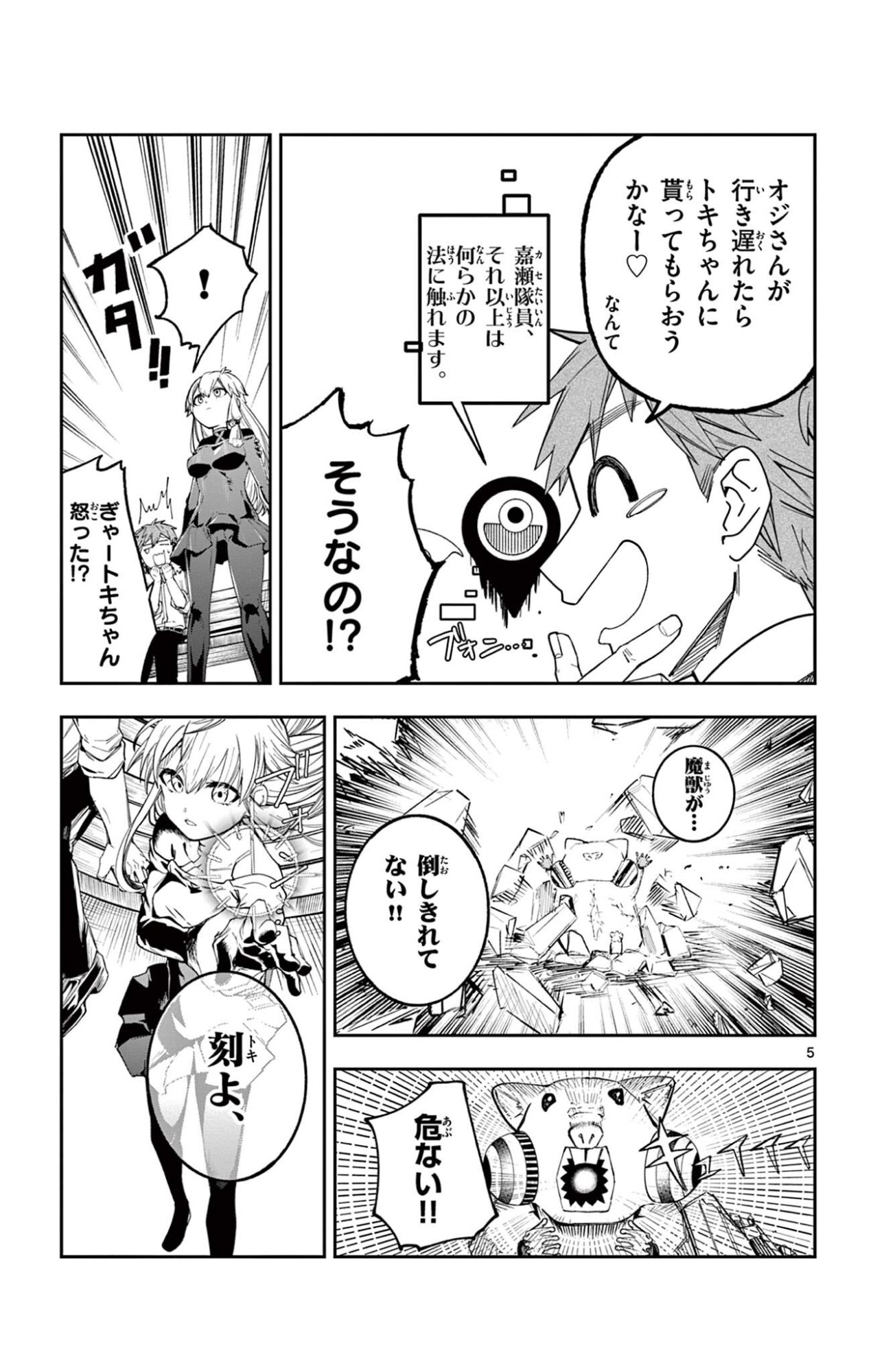 Read SENDO TOKI NO GOFUNKAN Chapter 4 [High Quality / Full] - Page 5 - dark.nicomanga.com