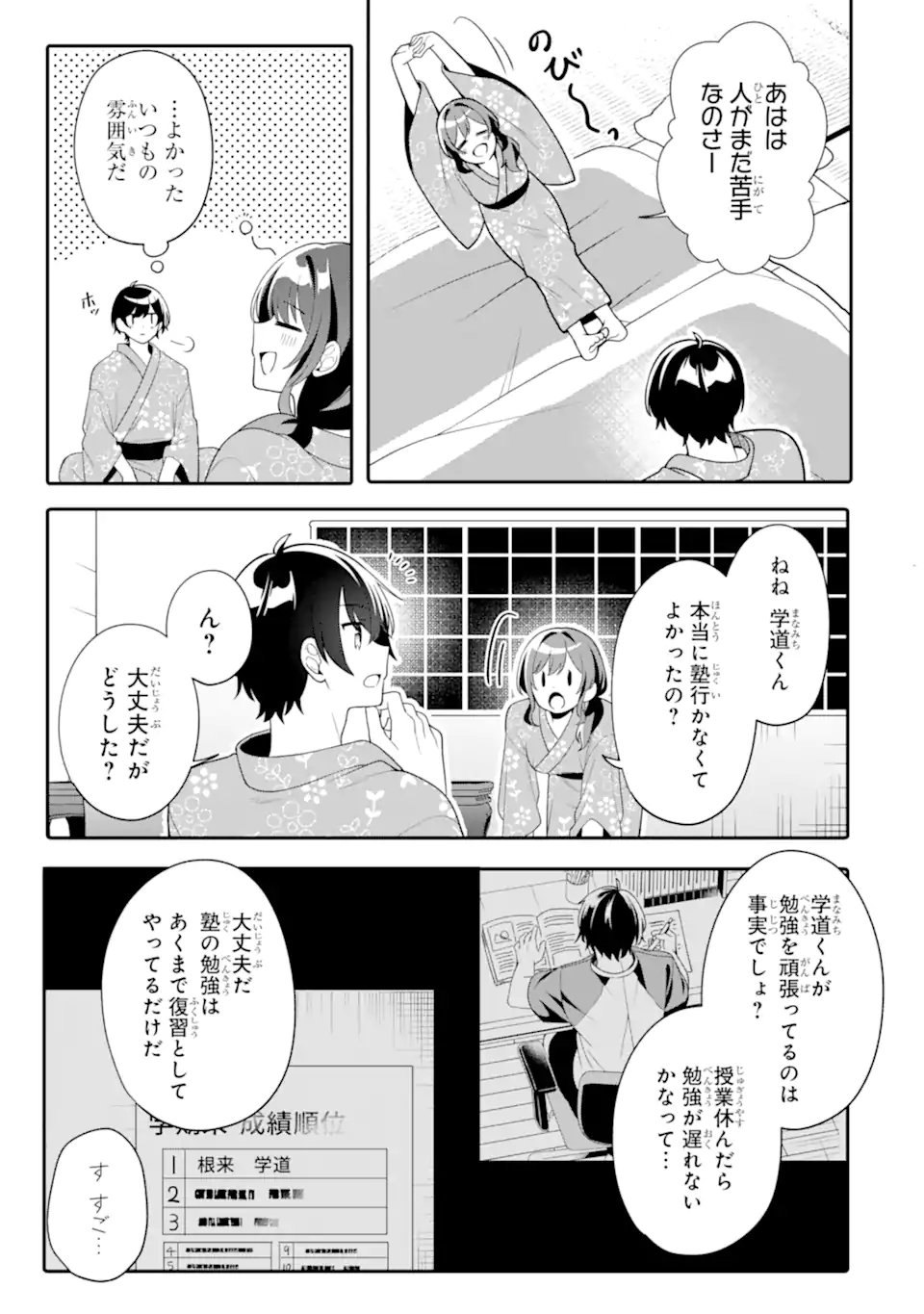 Read MUBOUBI KAWAII PAJAMA SUGATA NO BISHOUJO TO HEYA DE FUTARIKIRI Chapter 13.3 [High Quality / Full] - Page 5 - nicomanga.net