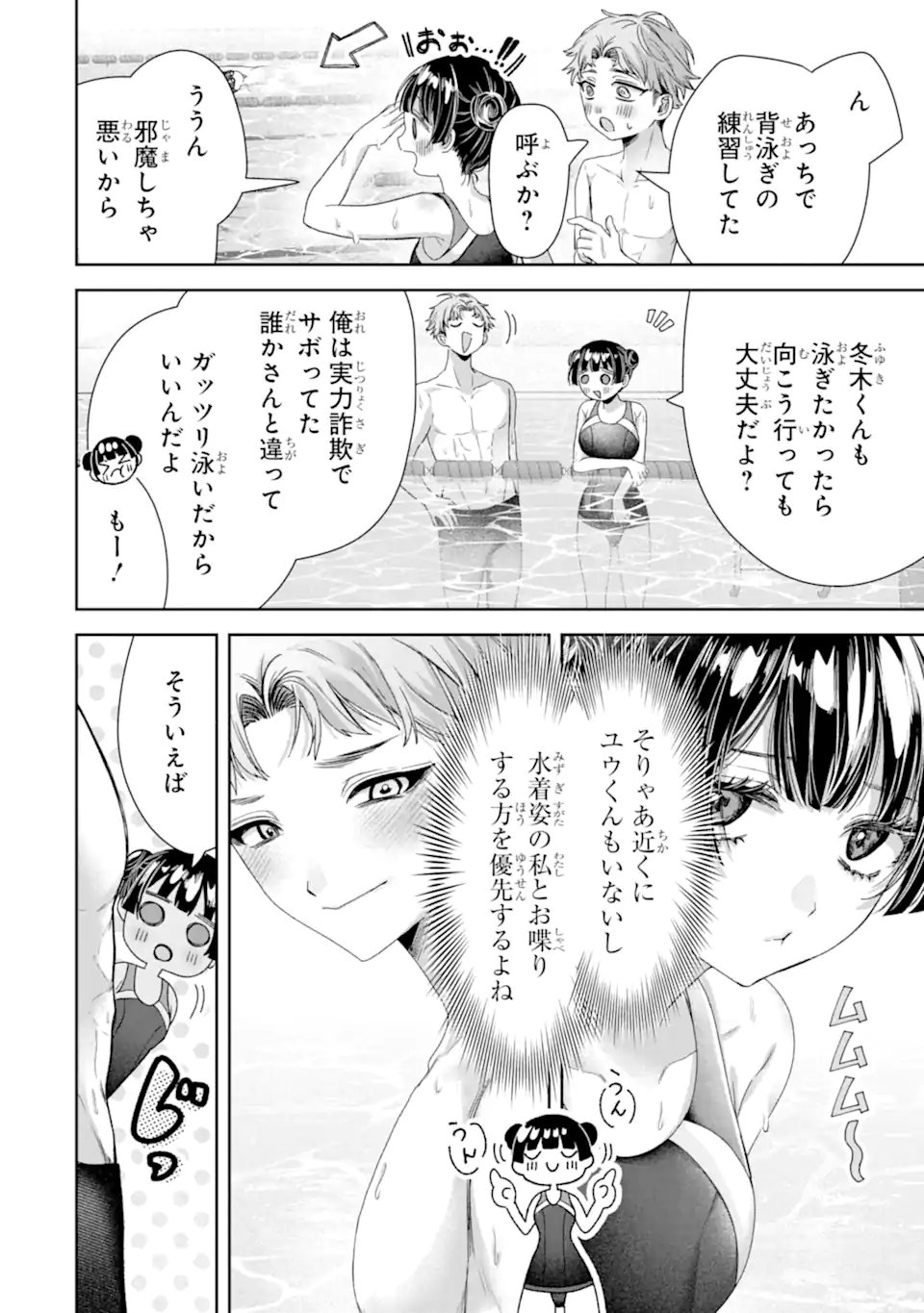 TS TENSEI BISHOUJO NETORA REIKO WA NETORARETAI Chapter 4.3 - Page 5